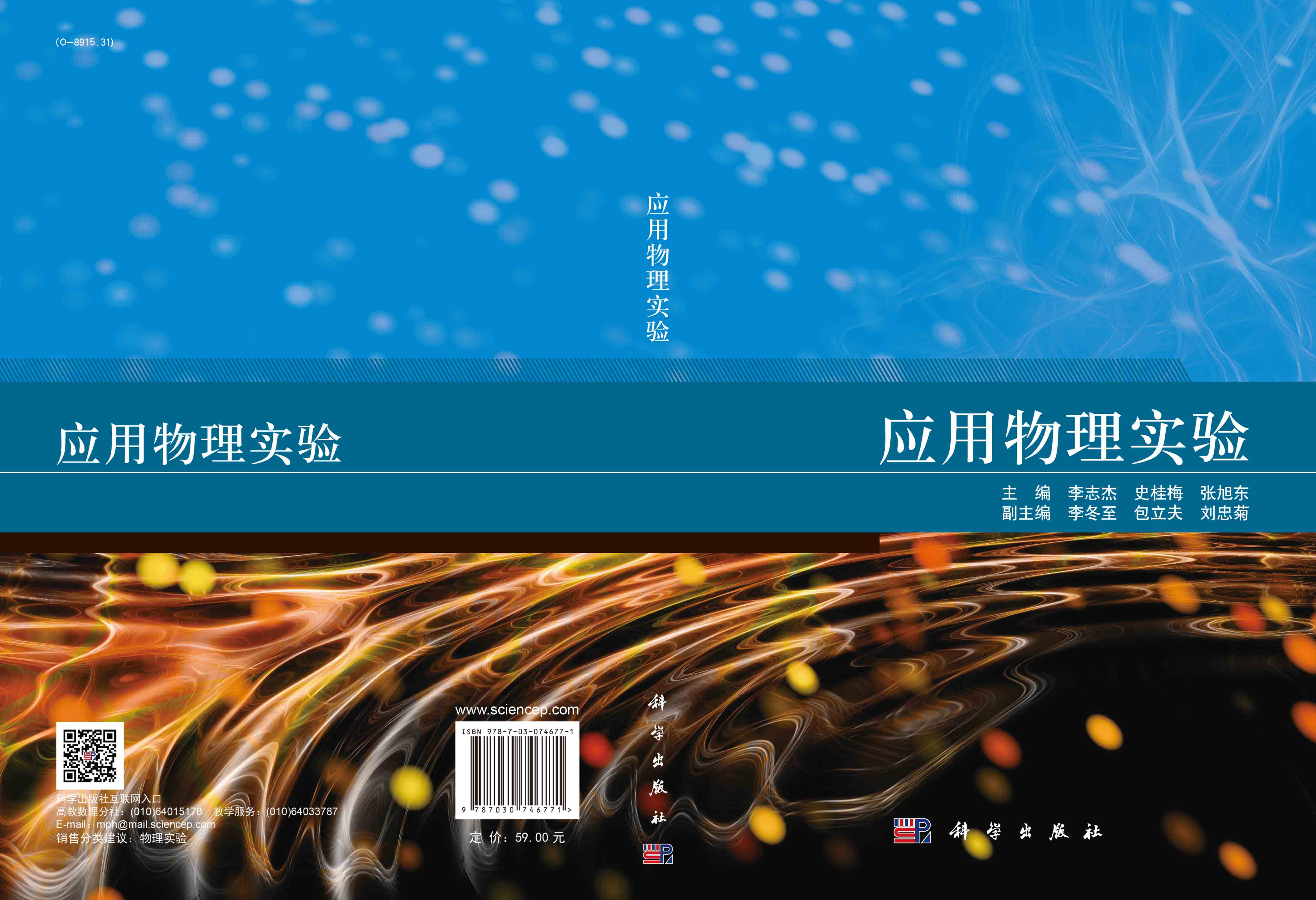 应用物理实验