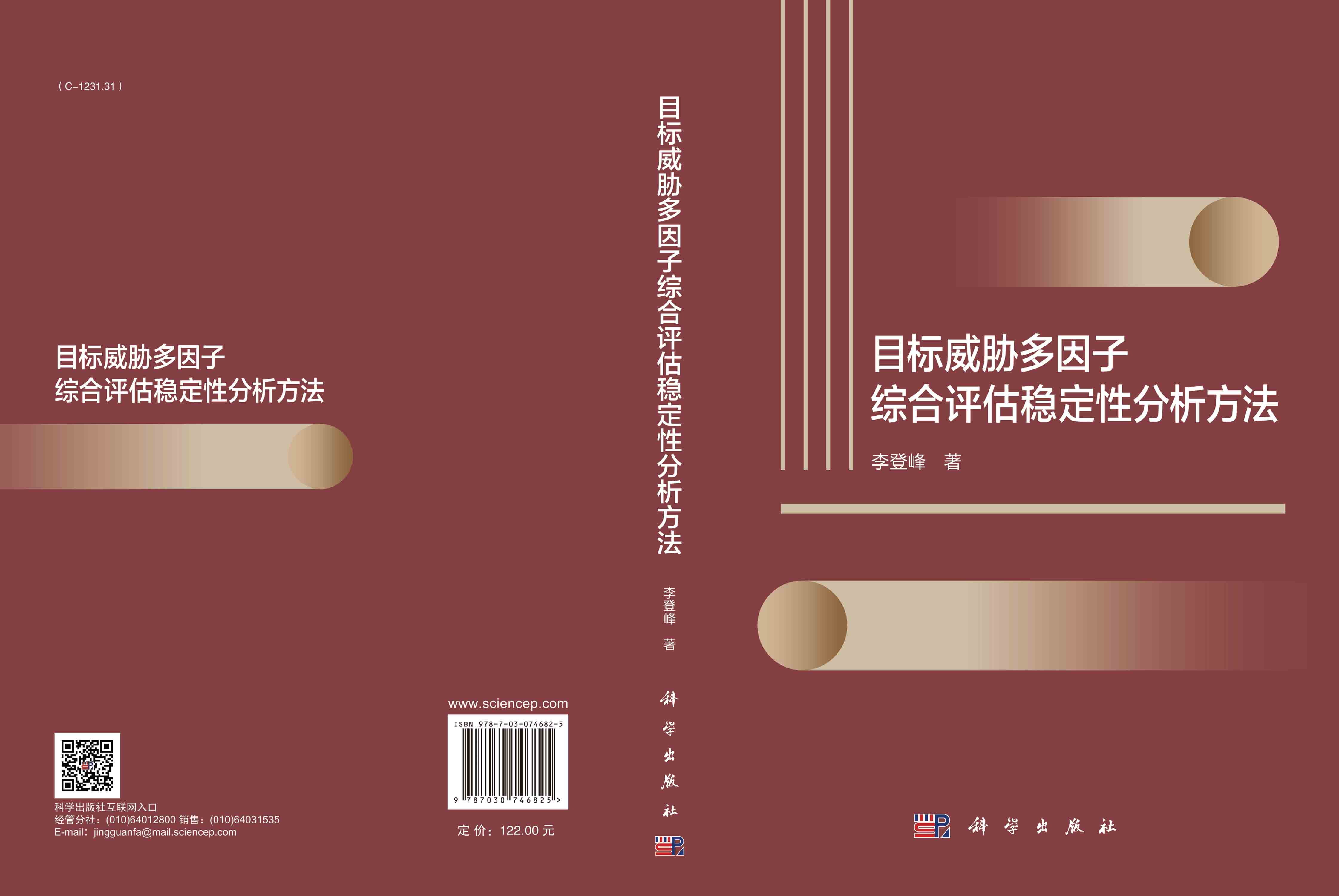 目标威胁多因子综合评估稳定性分析方法