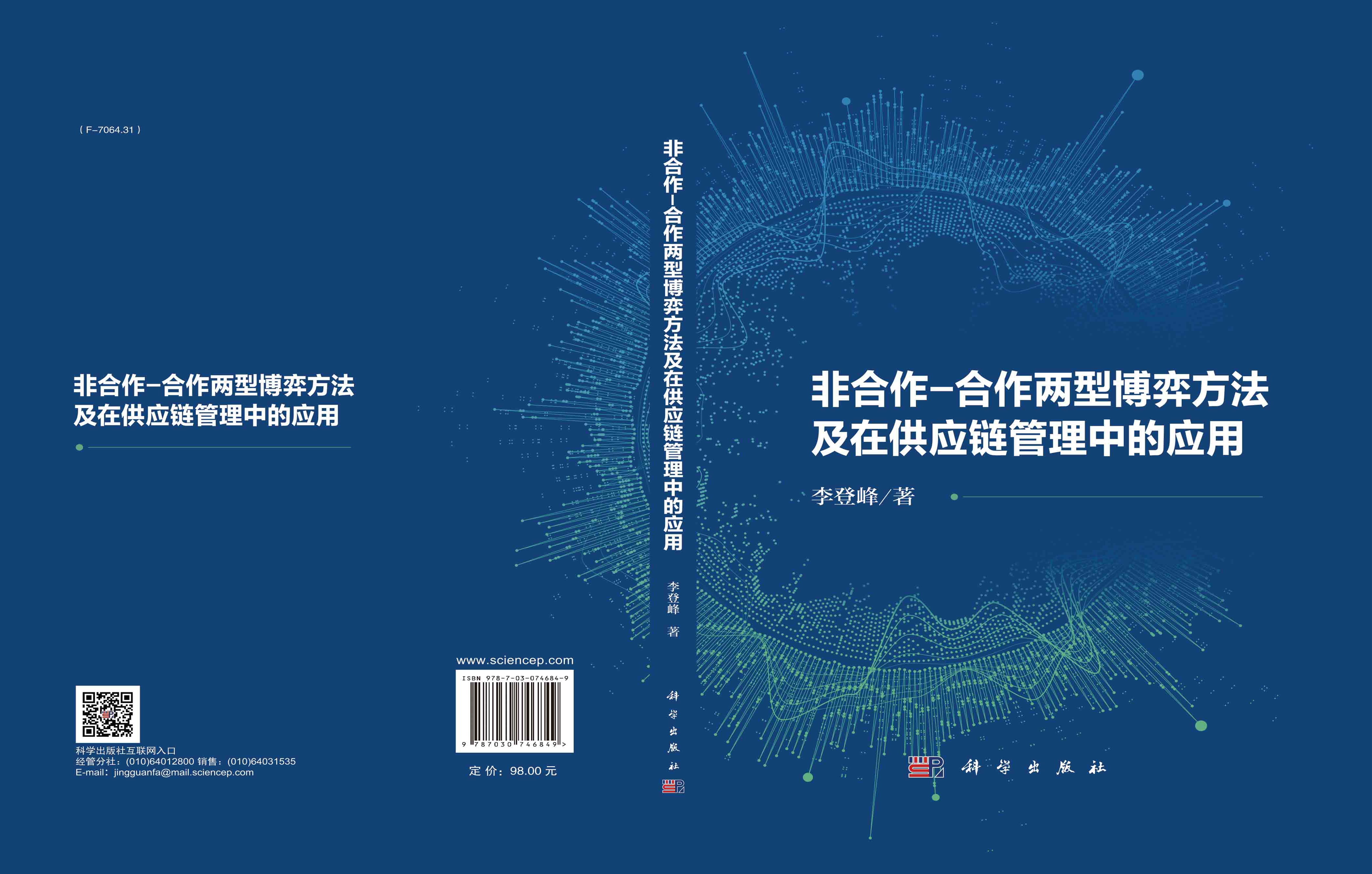 非合作-合作两型博弈方法及在供应链管理中的应用