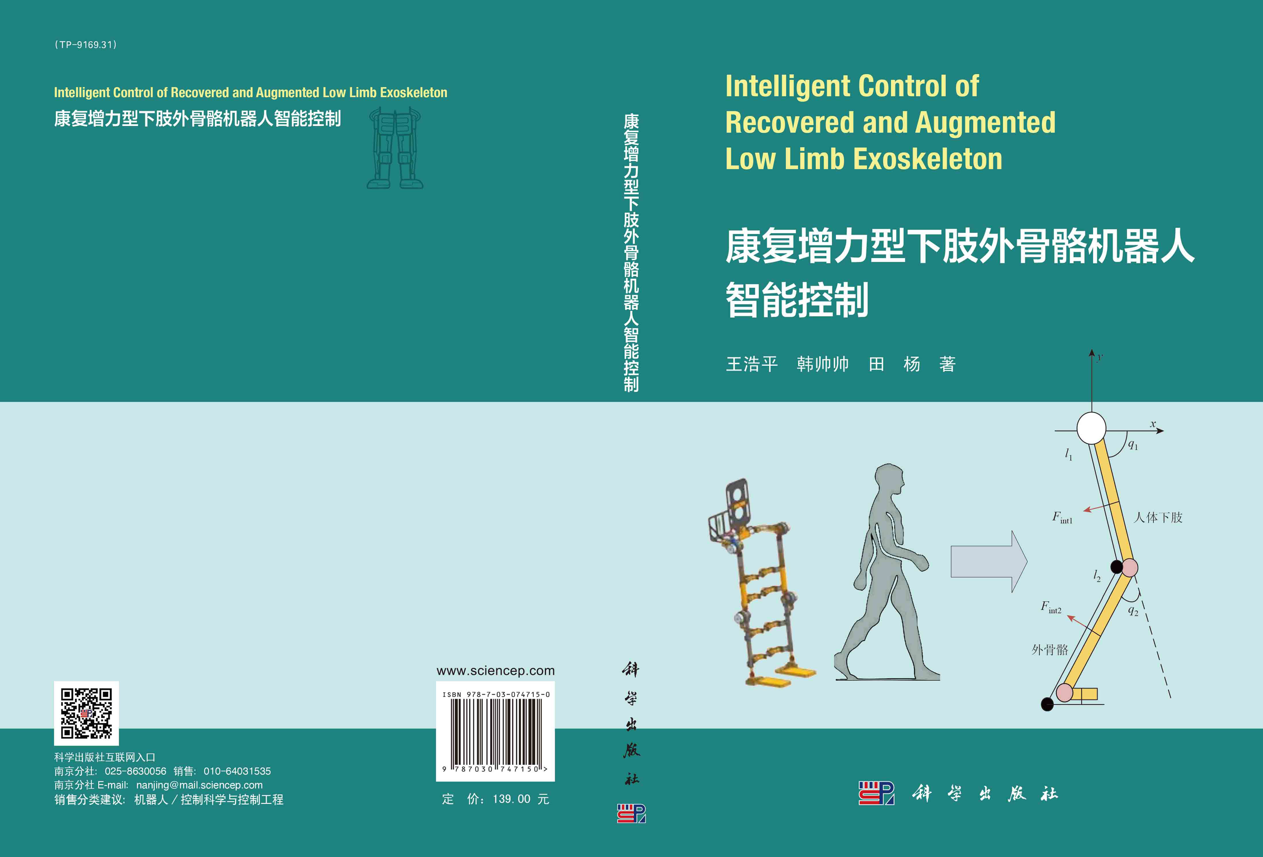 康复增力型下肢外骨骼机器人智能控制