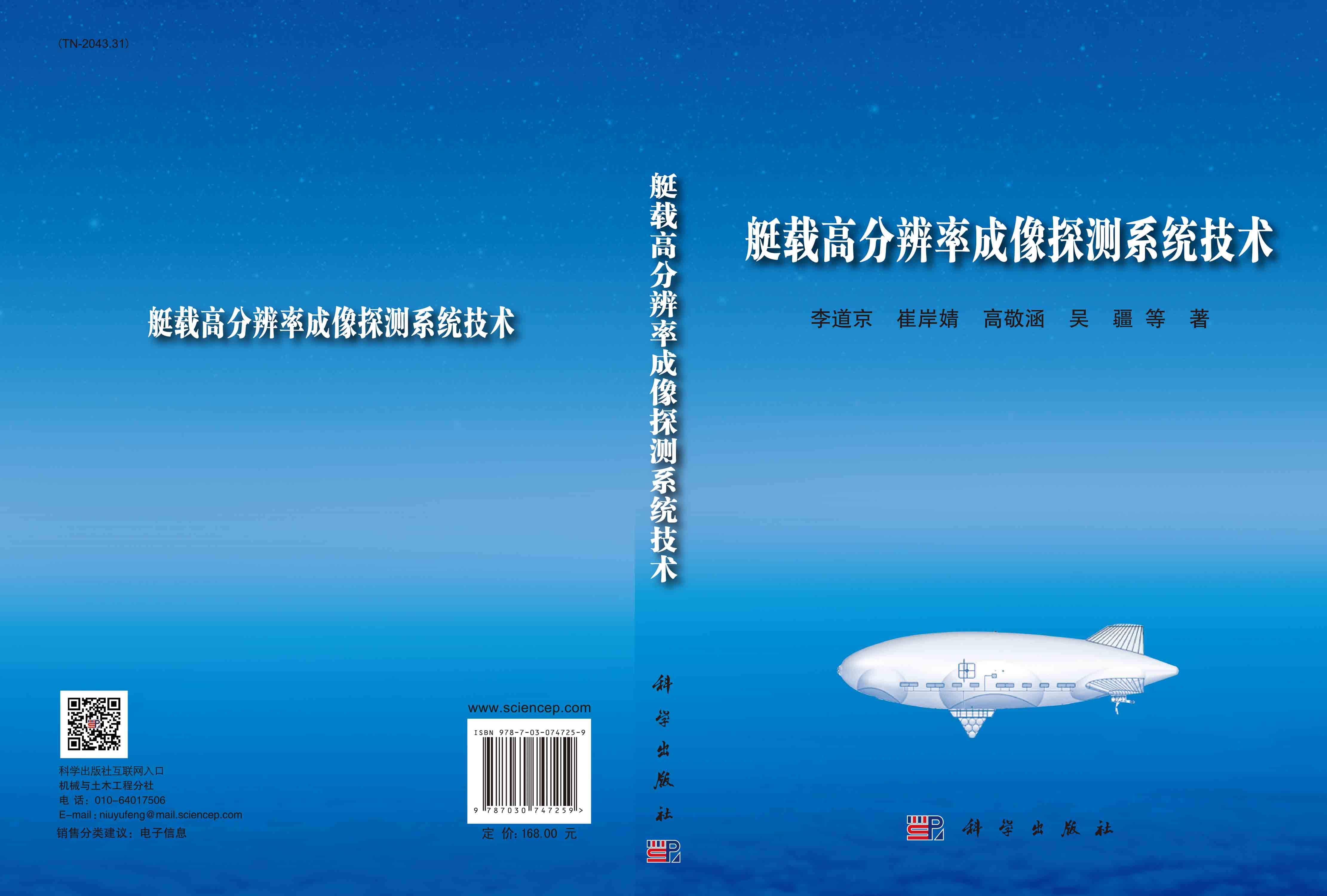 艇载高分辨率成像探测系统技术