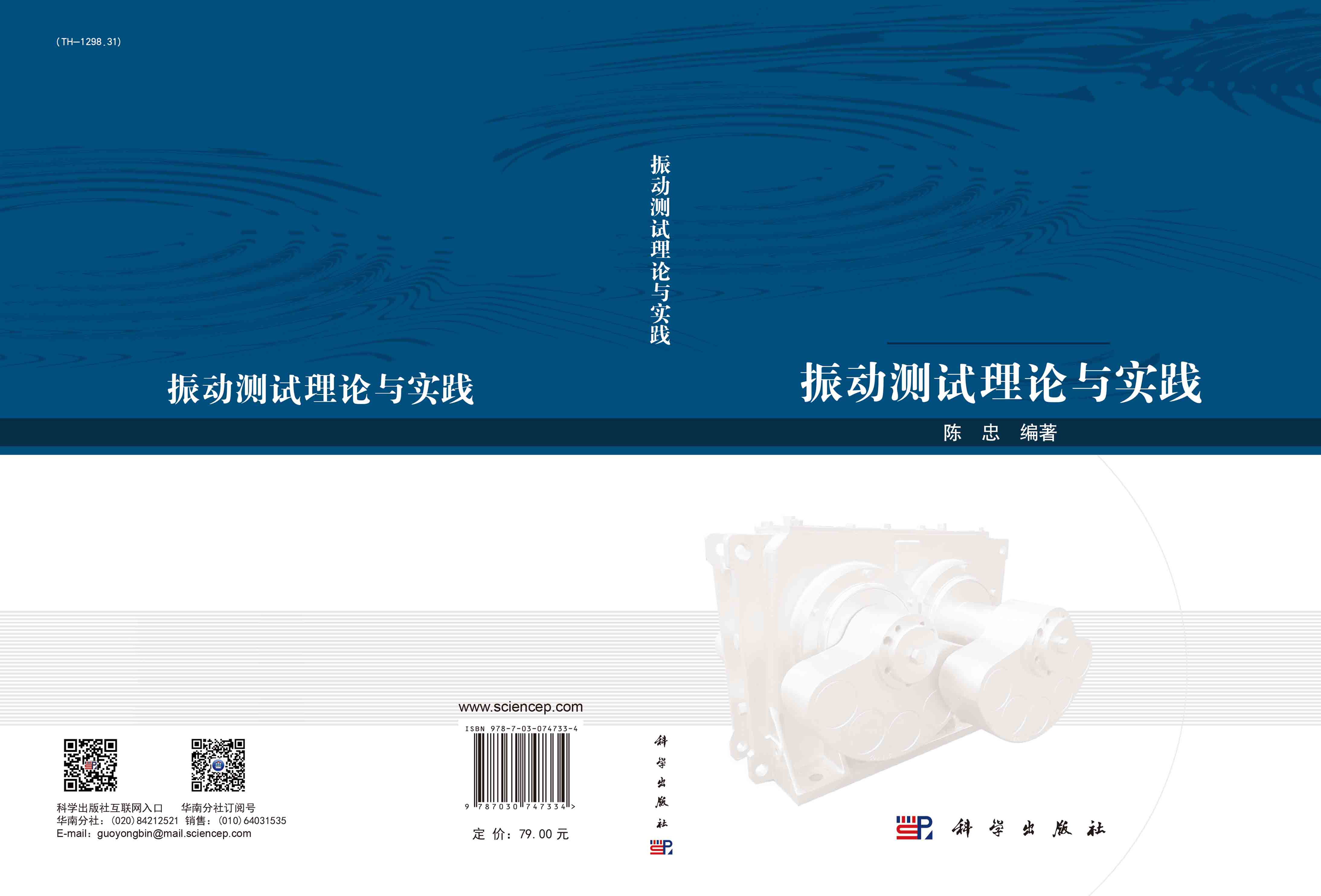 振动测试理论与实践