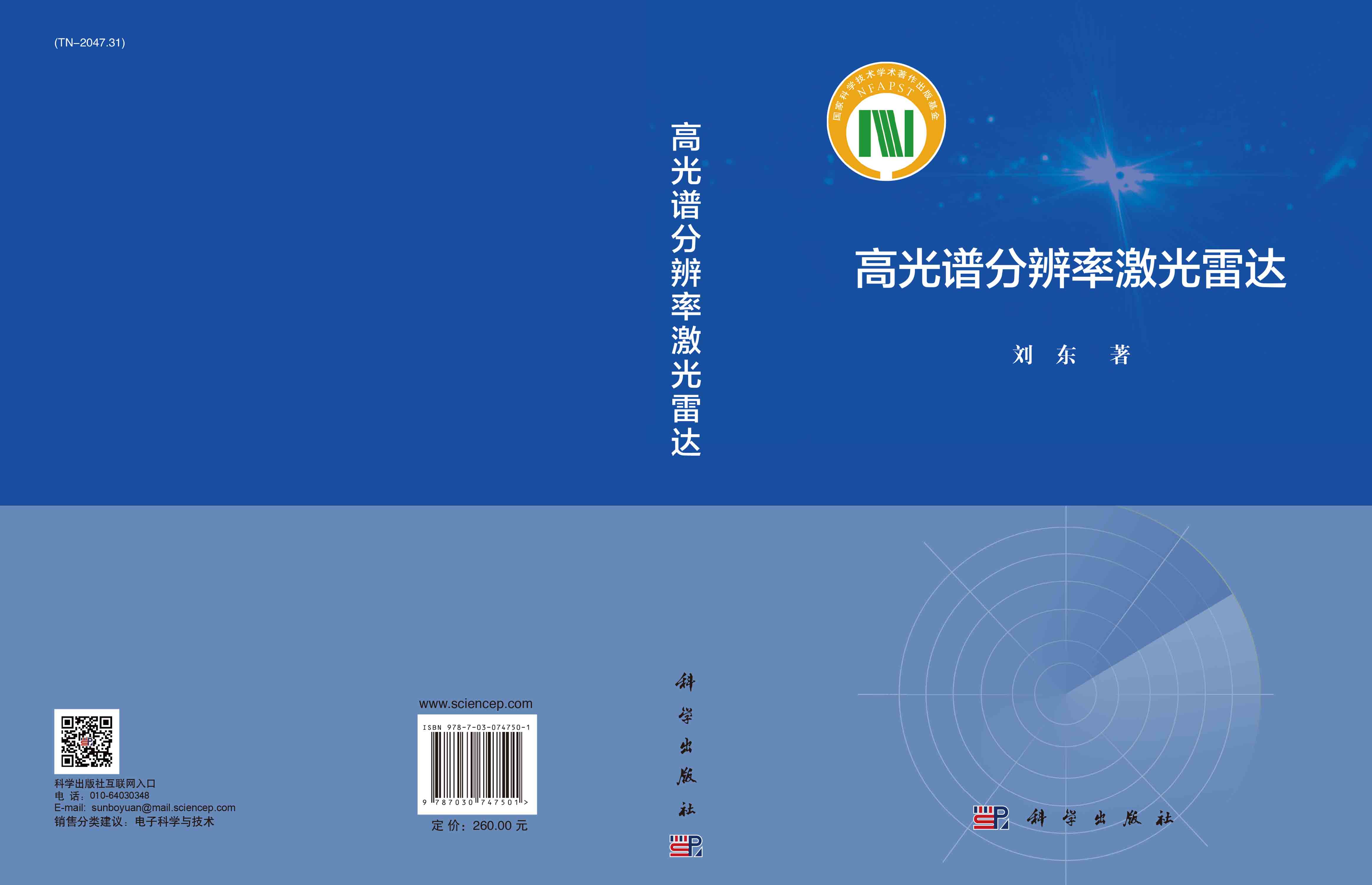 高光谱分辨率激光雷达