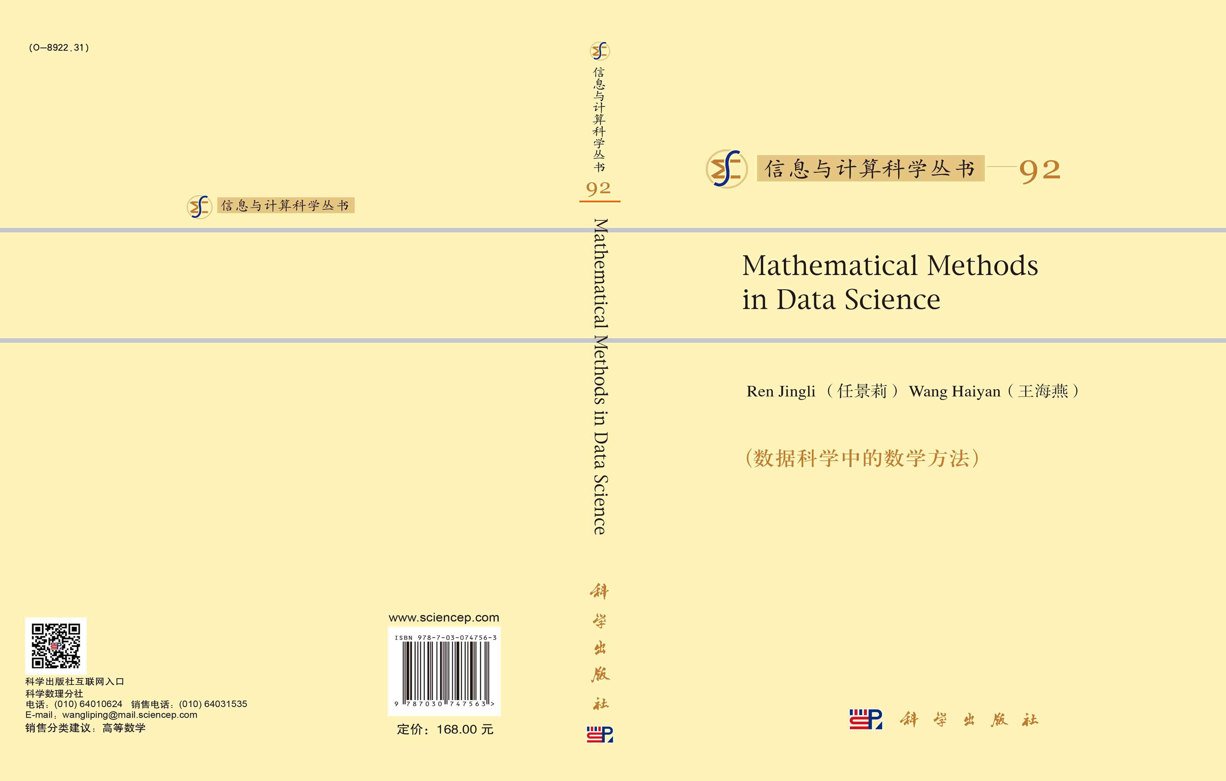 数据科学中的数学方法（英文版）
