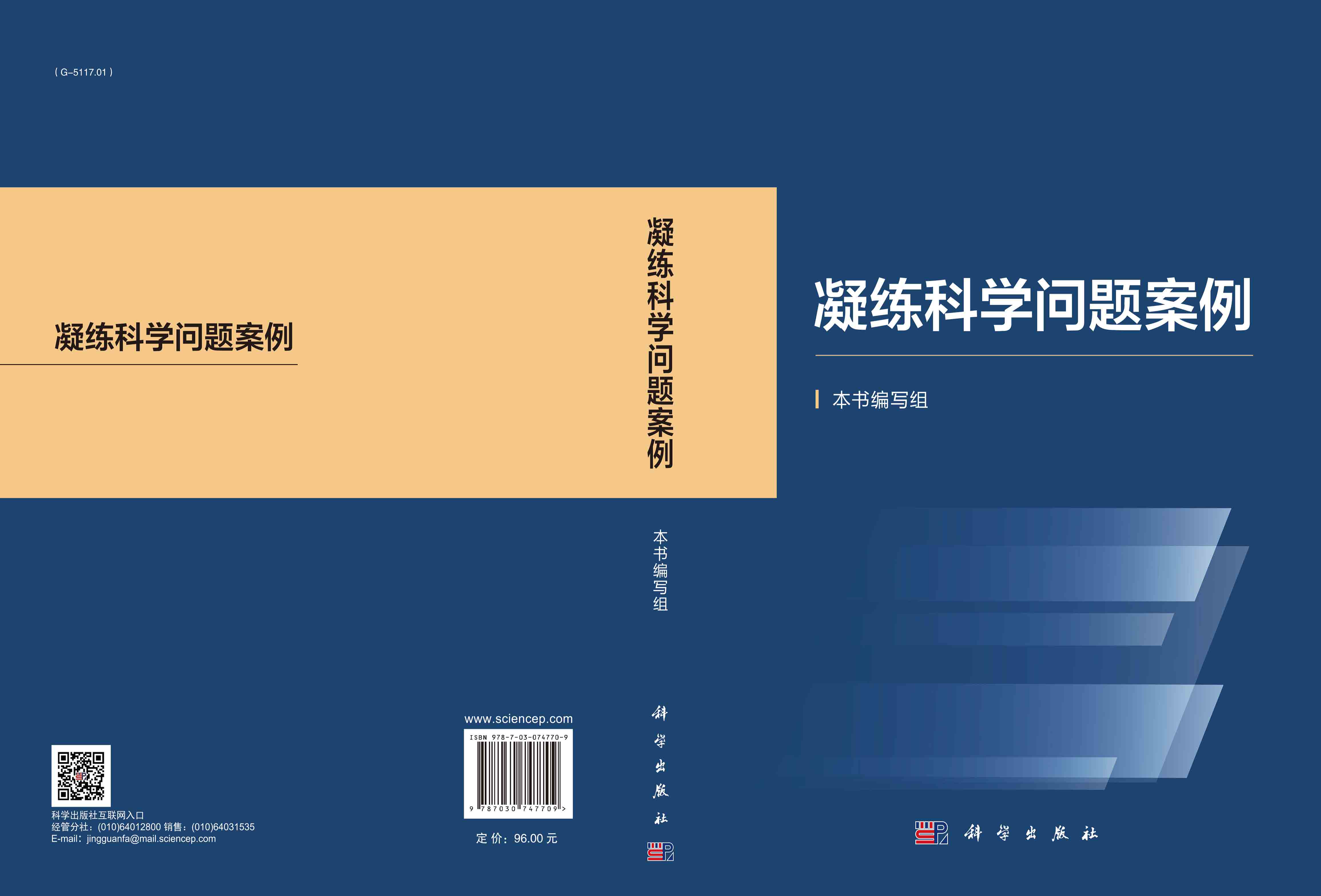 凝练科学问题案例