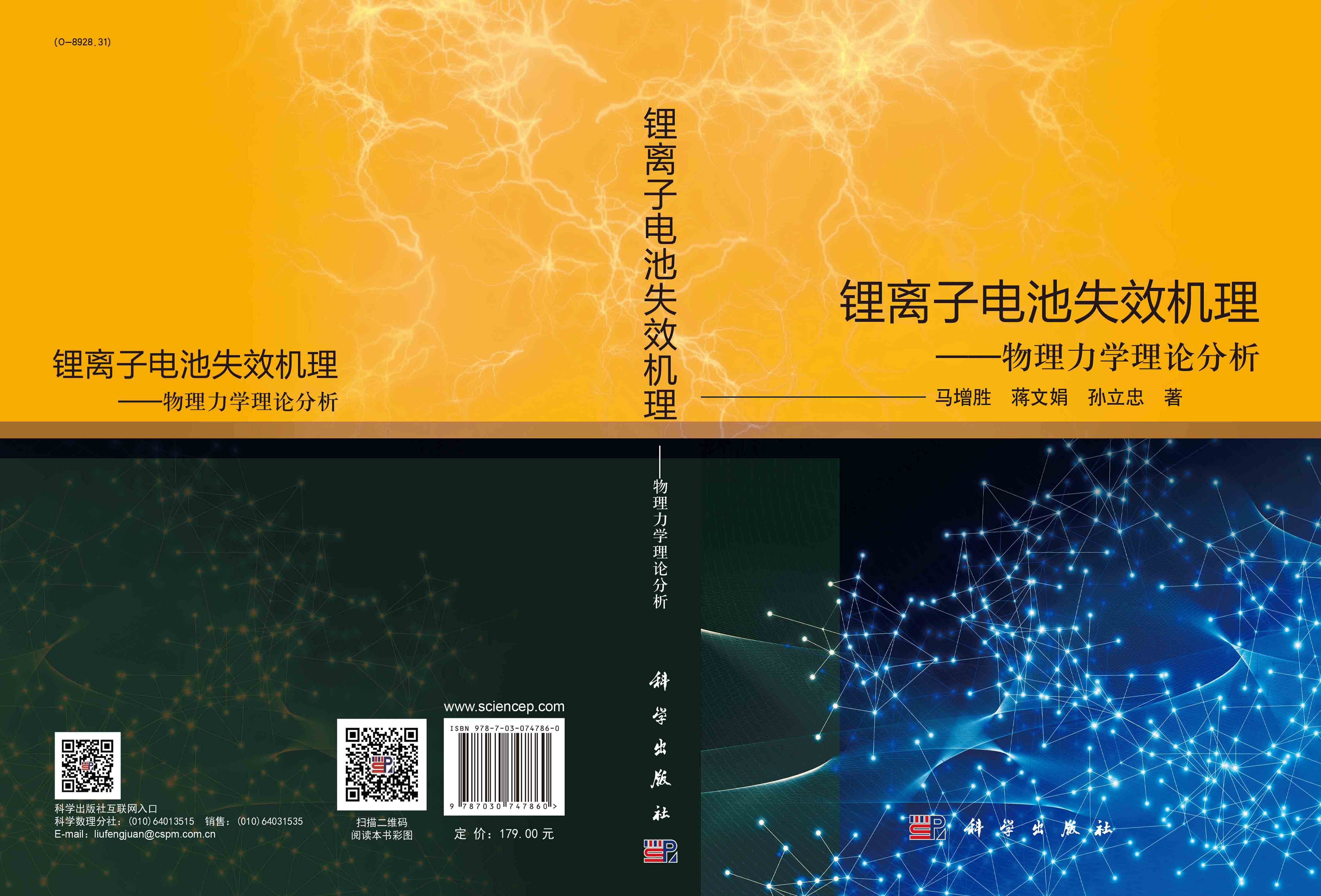锂离子电池失效机理：物理力学理论分析