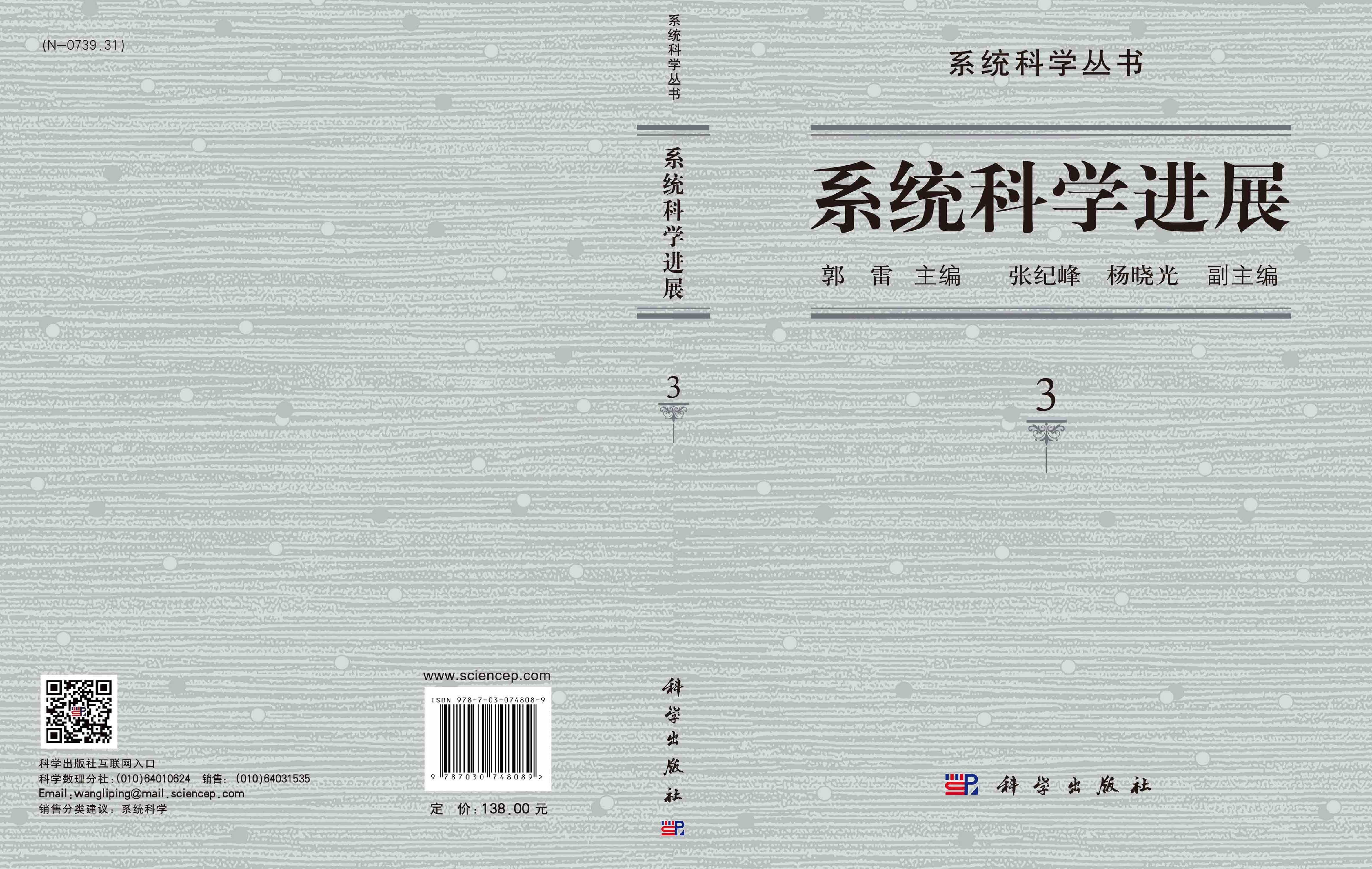 系统科学进展.第3卷