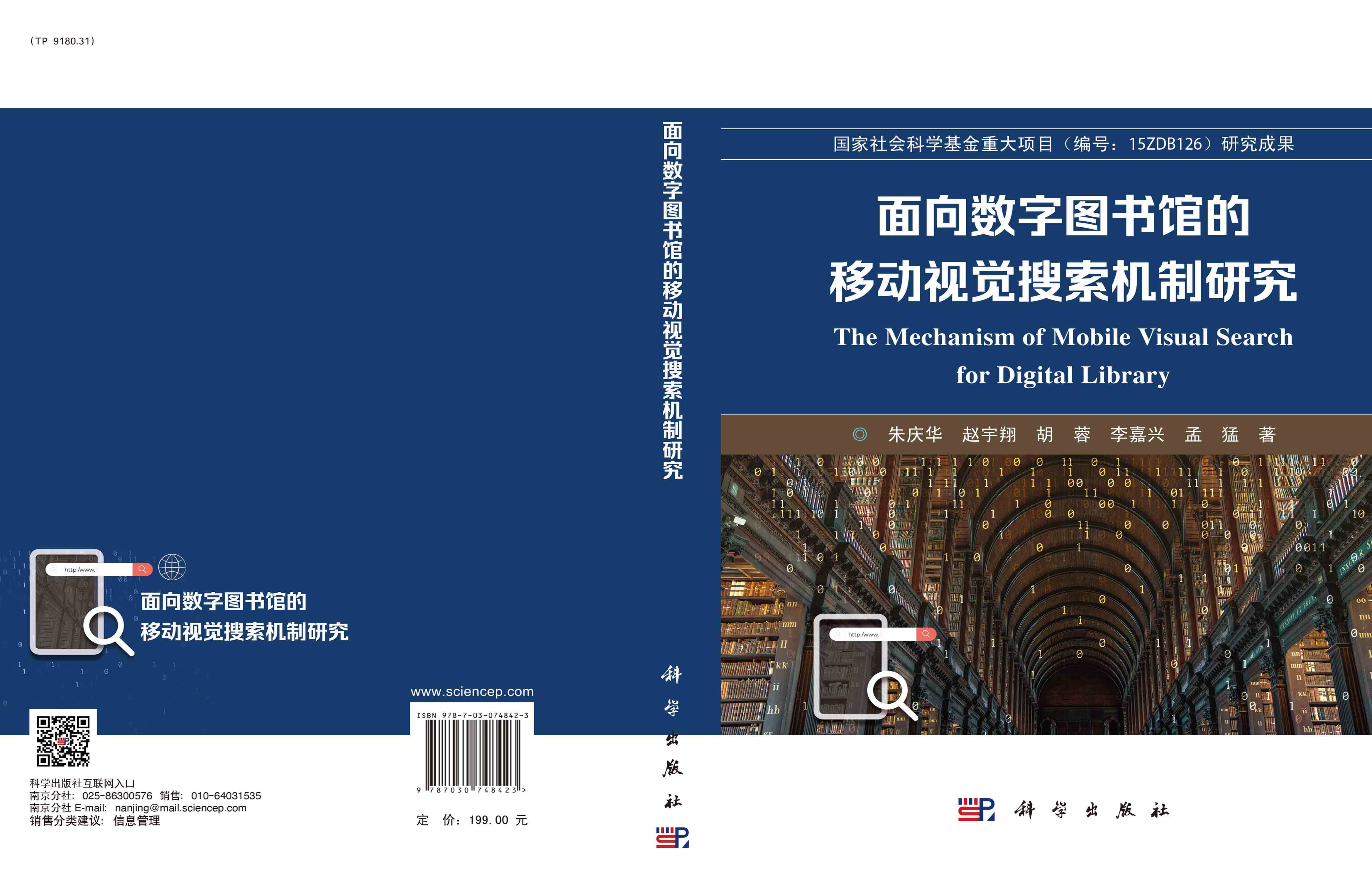面向数字图书馆的移动视觉搜索机制研究