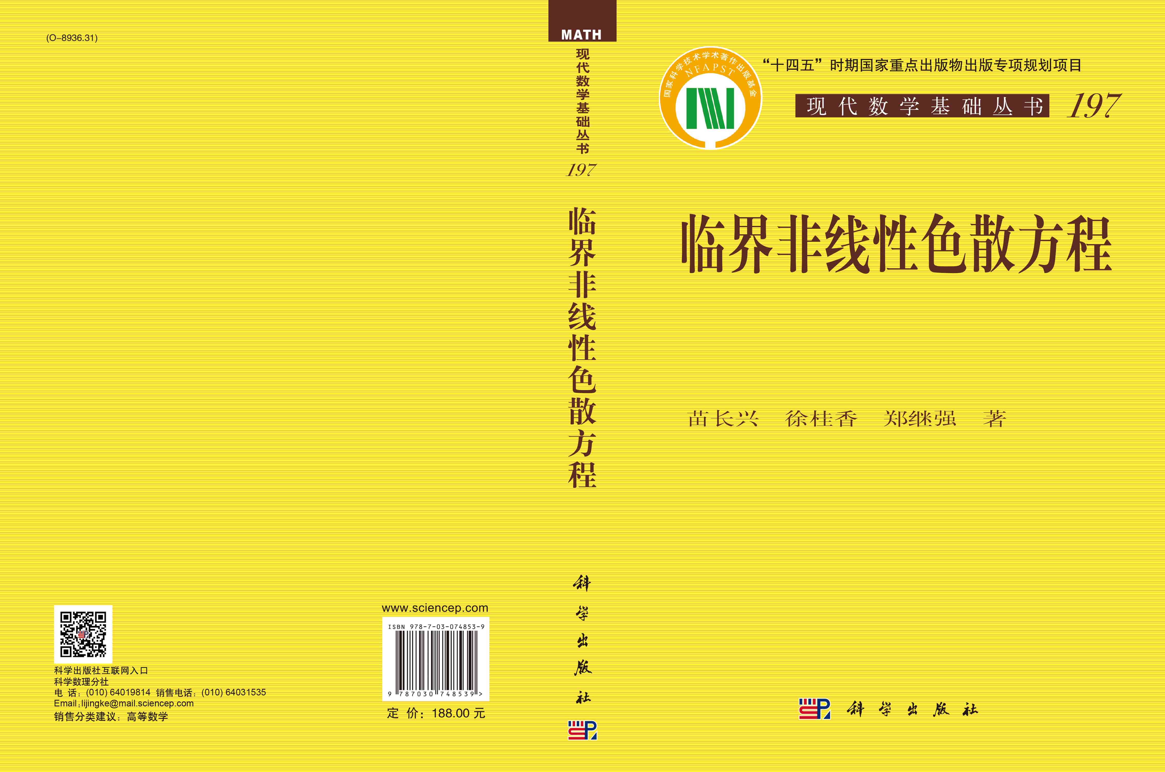 临界非线性色散方程