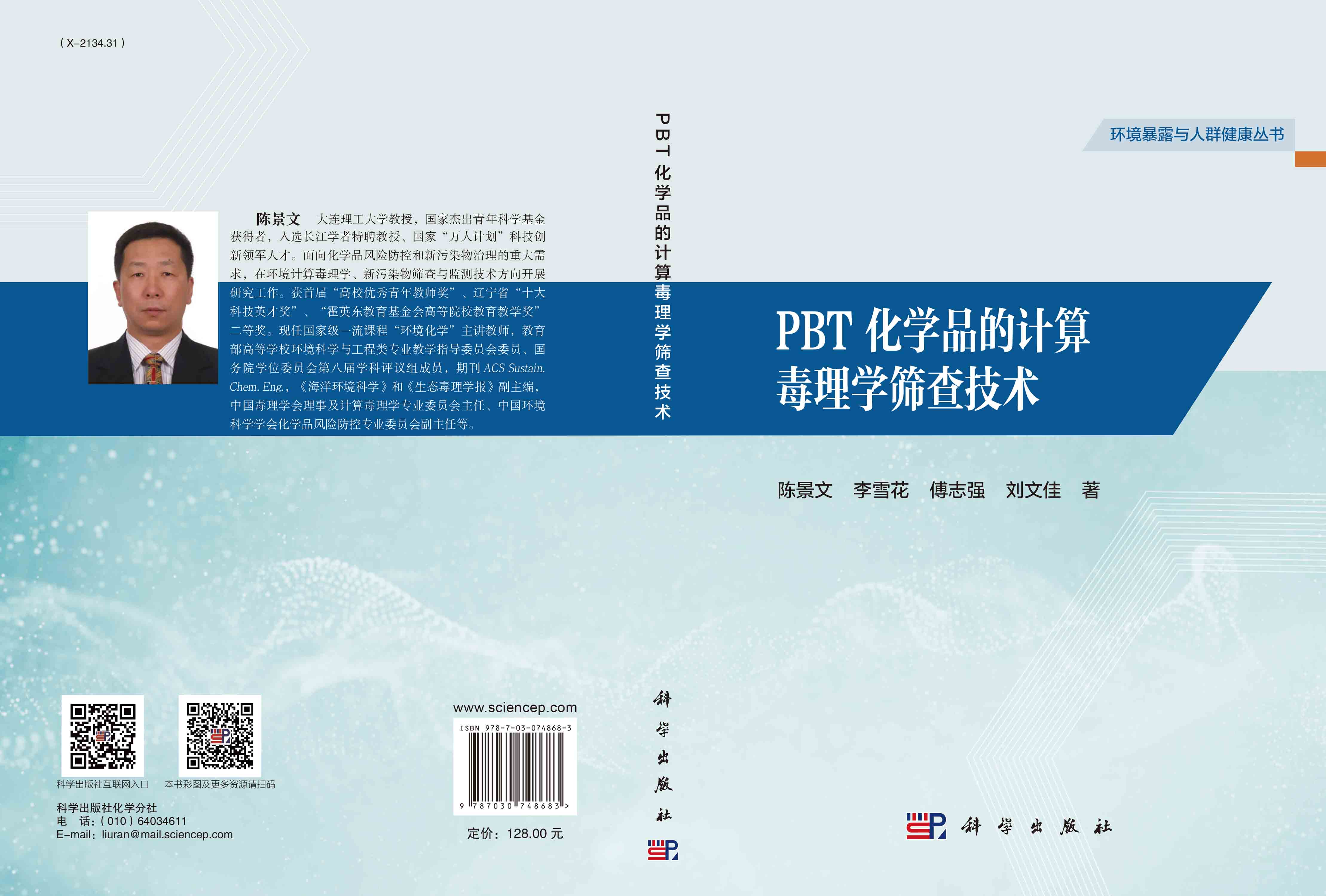 PBT化学品的计算毒理学筛查技术