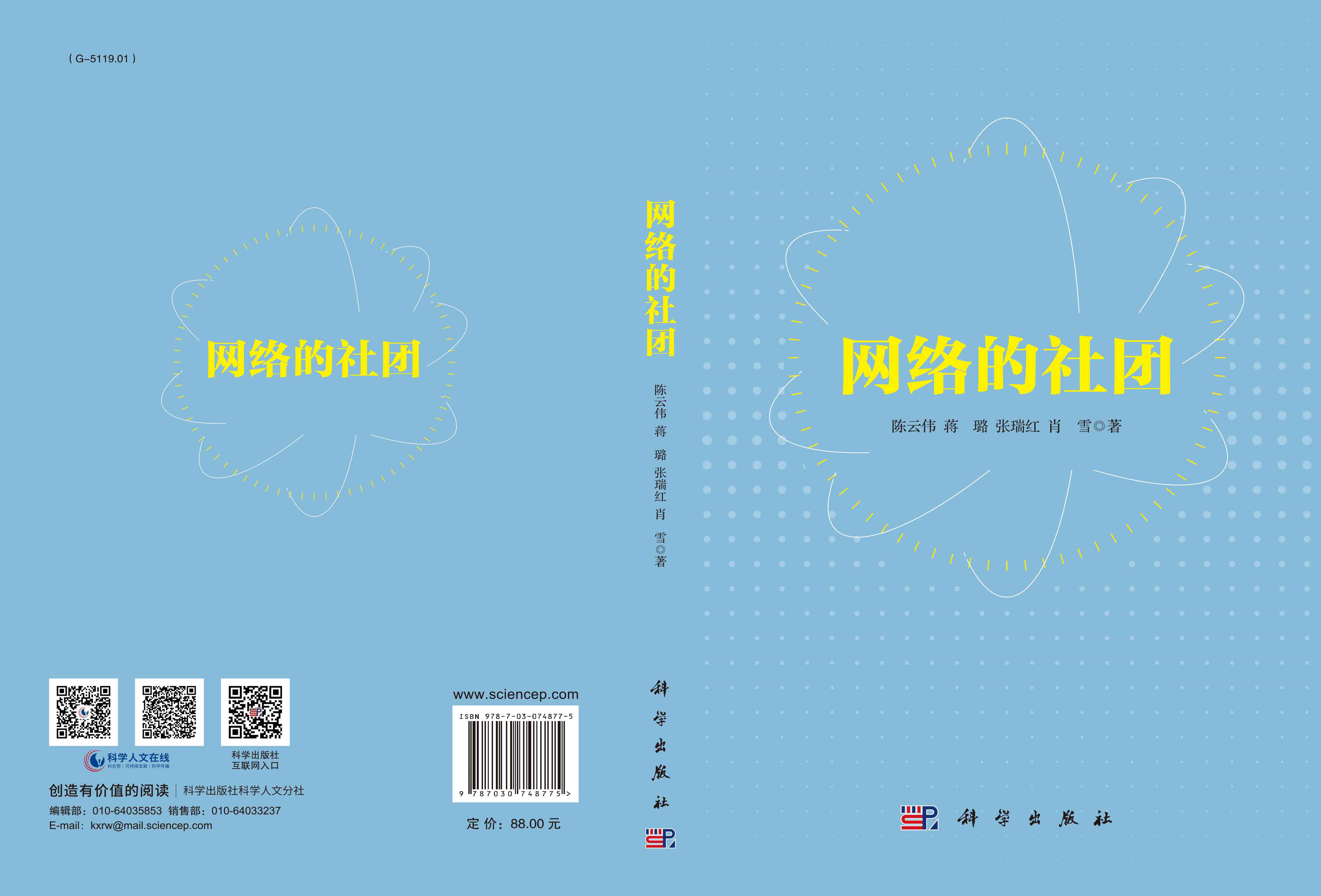 网络的社团