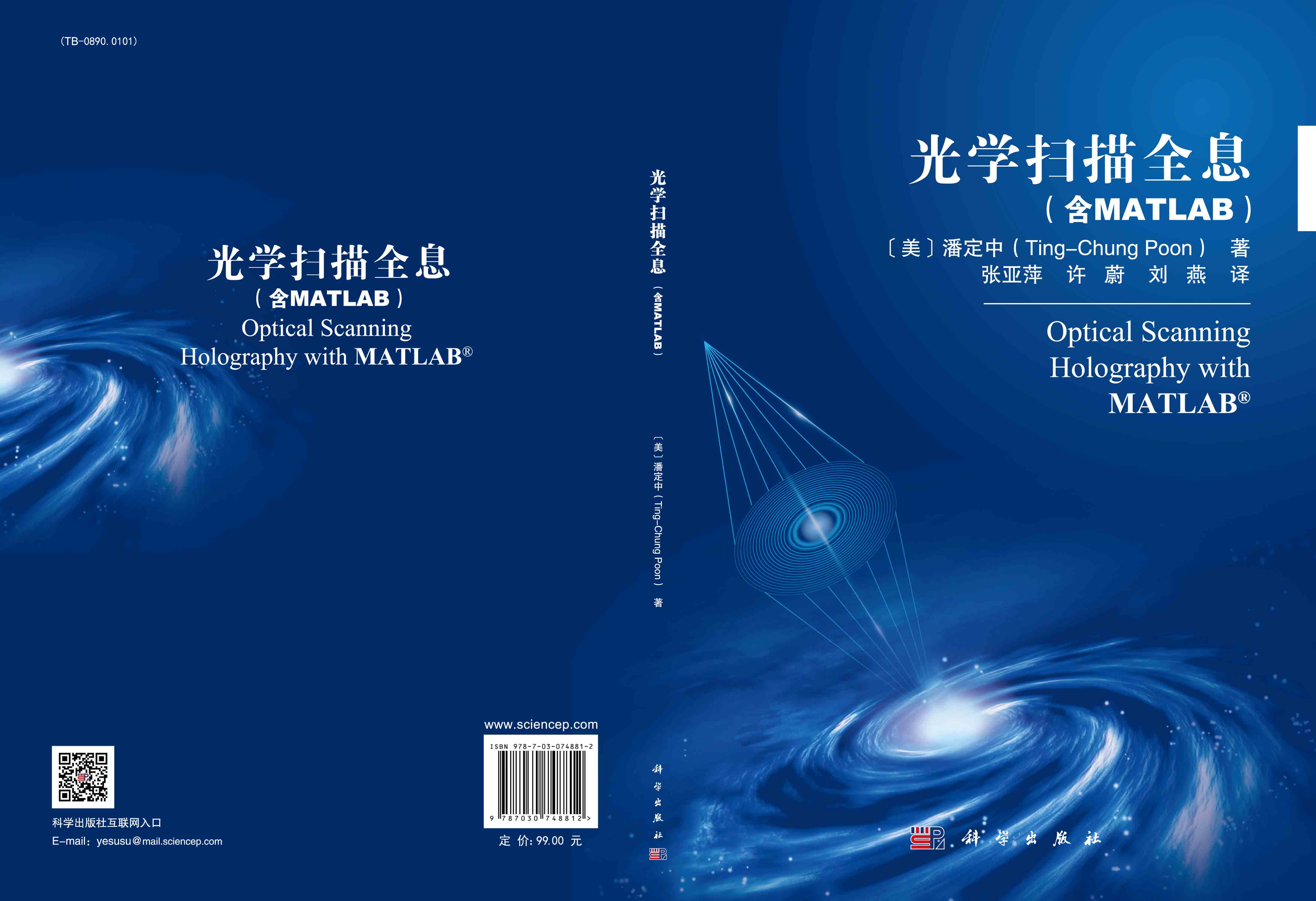 光学扫描全息（含MATLAB）