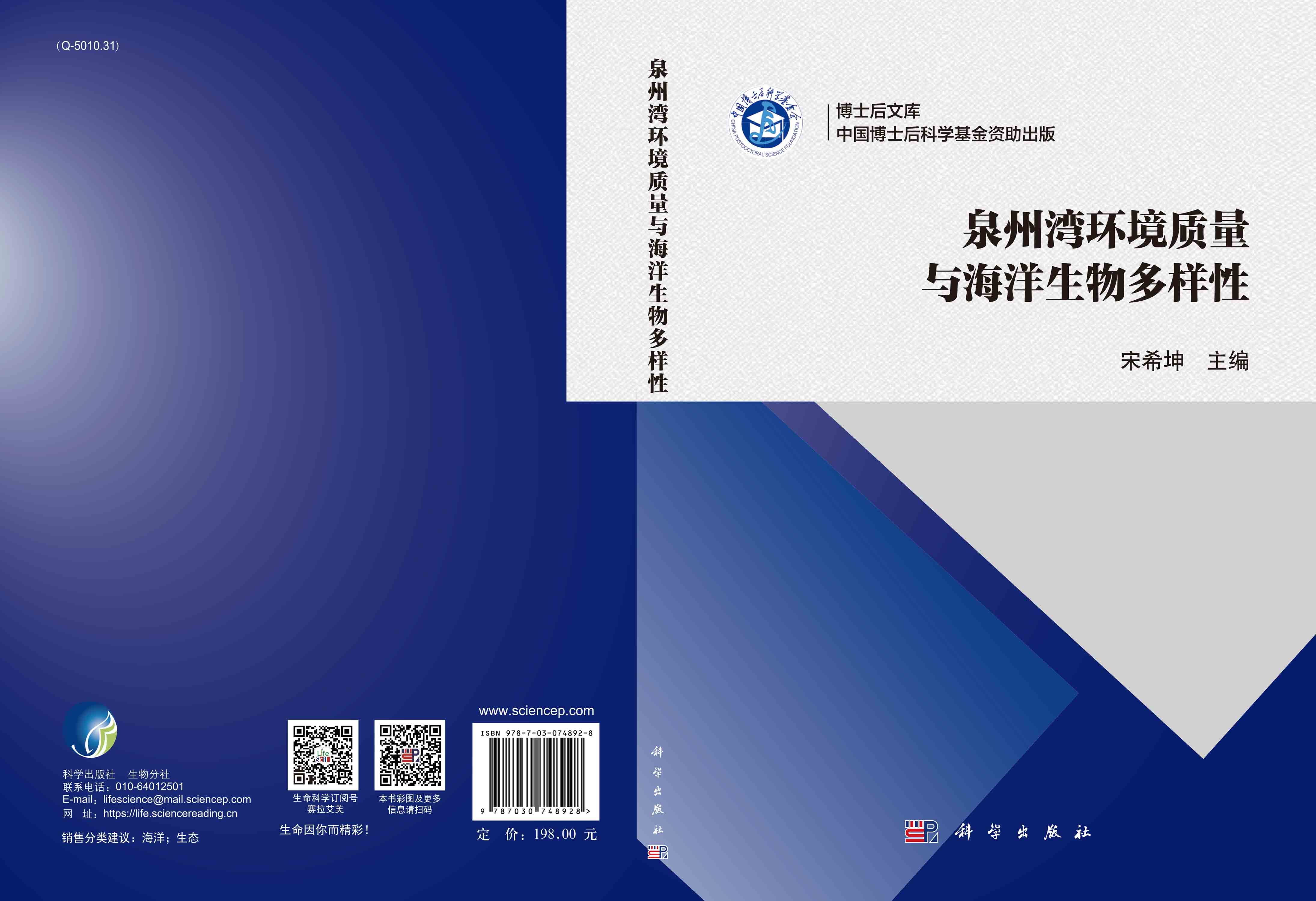 泉州湾环境质量与海洋生物多样性