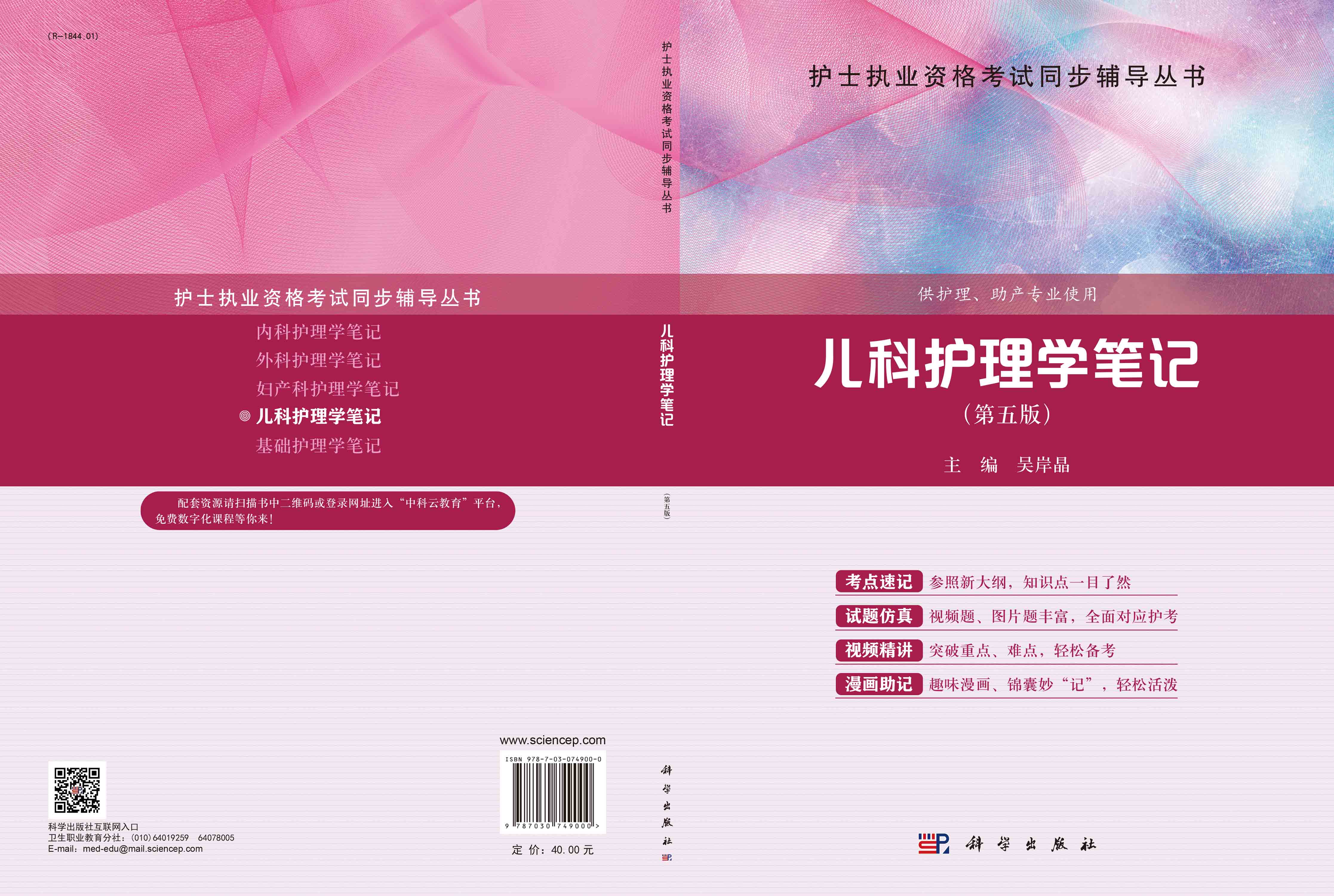 儿科护理学笔记（第五版）