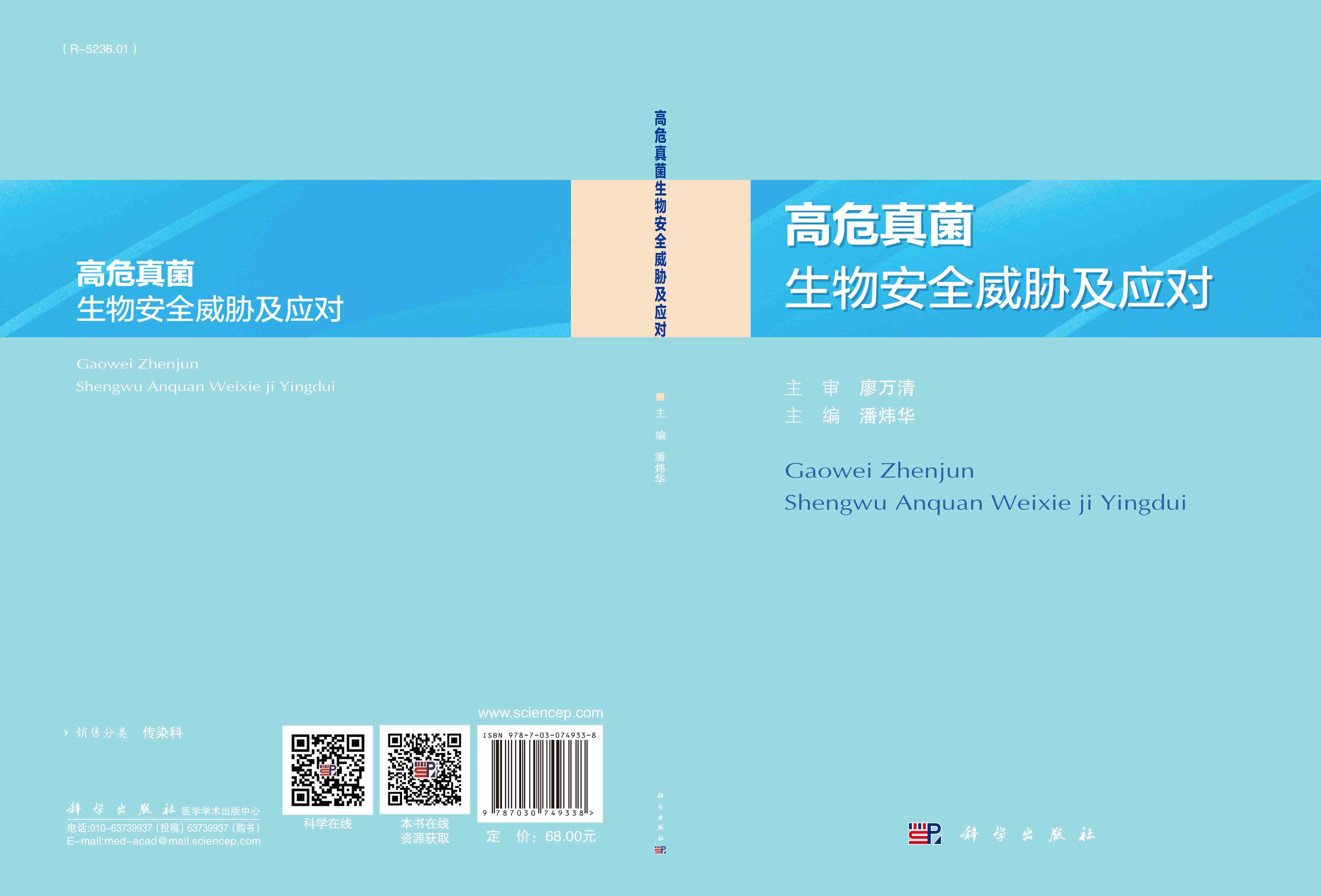 高危真菌生物安全威胁及应对