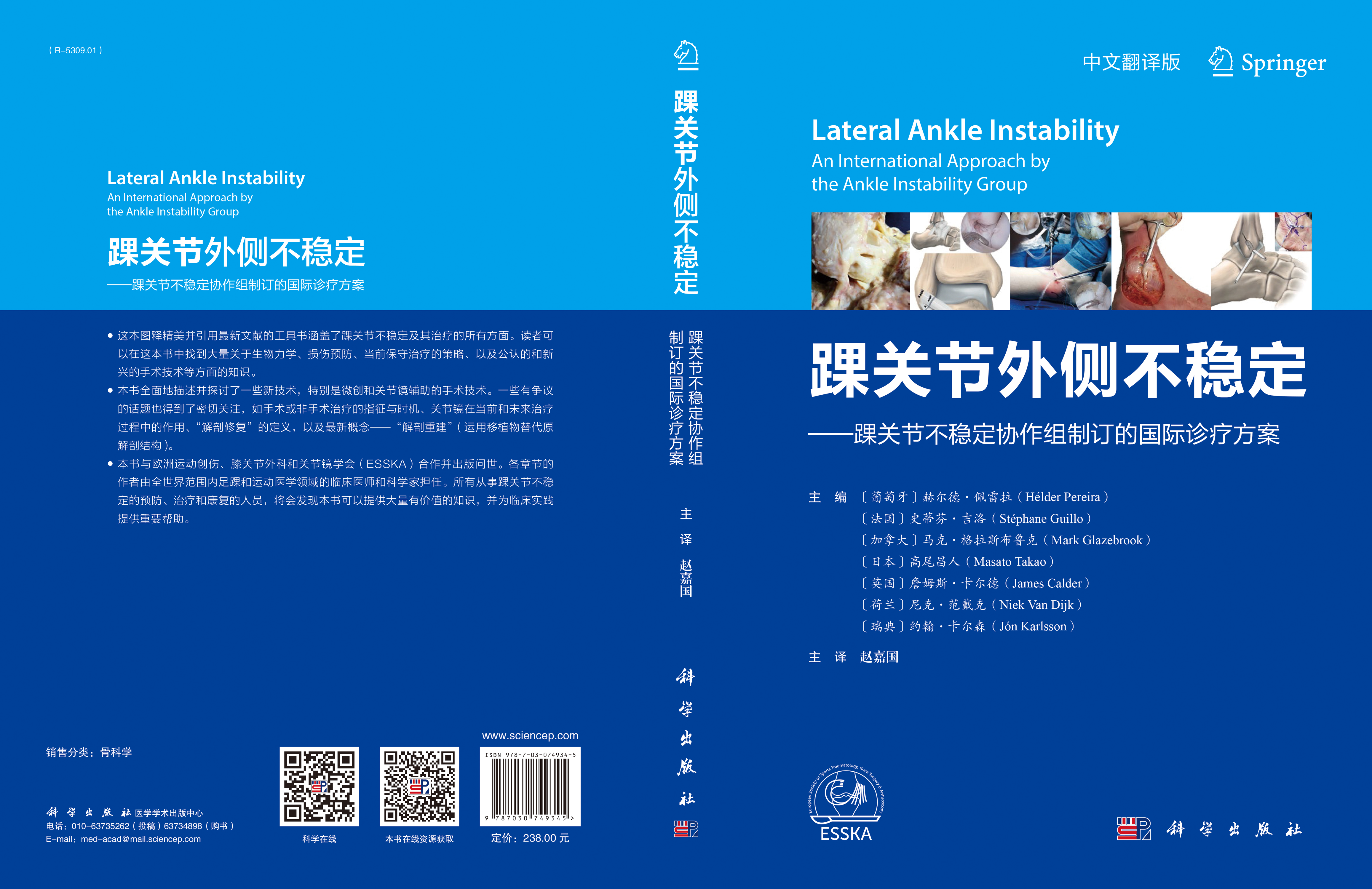 踝关节外侧不稳定——踝关节不稳定性协作组制订的国际诊疗方案