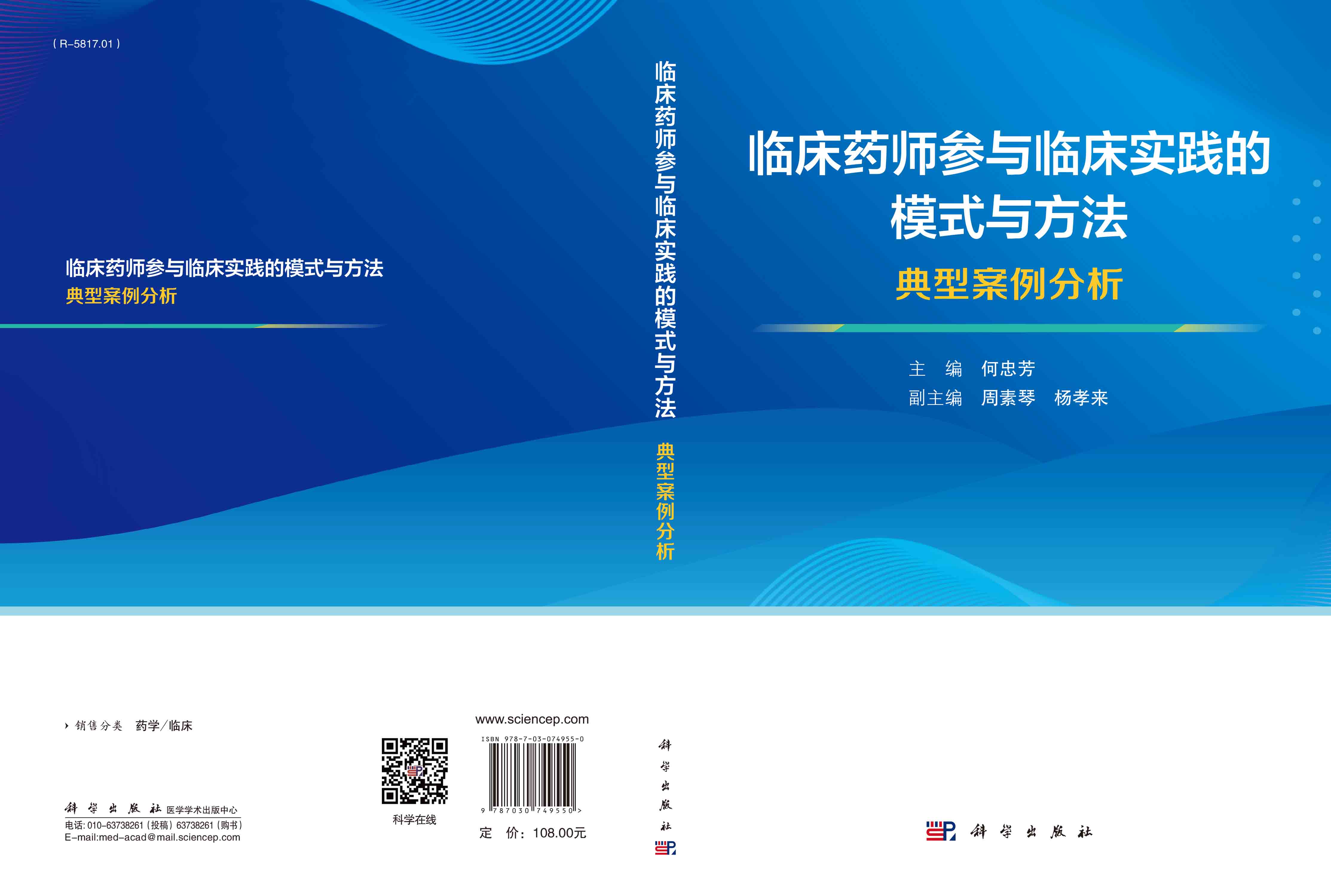 临床药师参与临床实践的模式与方法：典型案例分析
