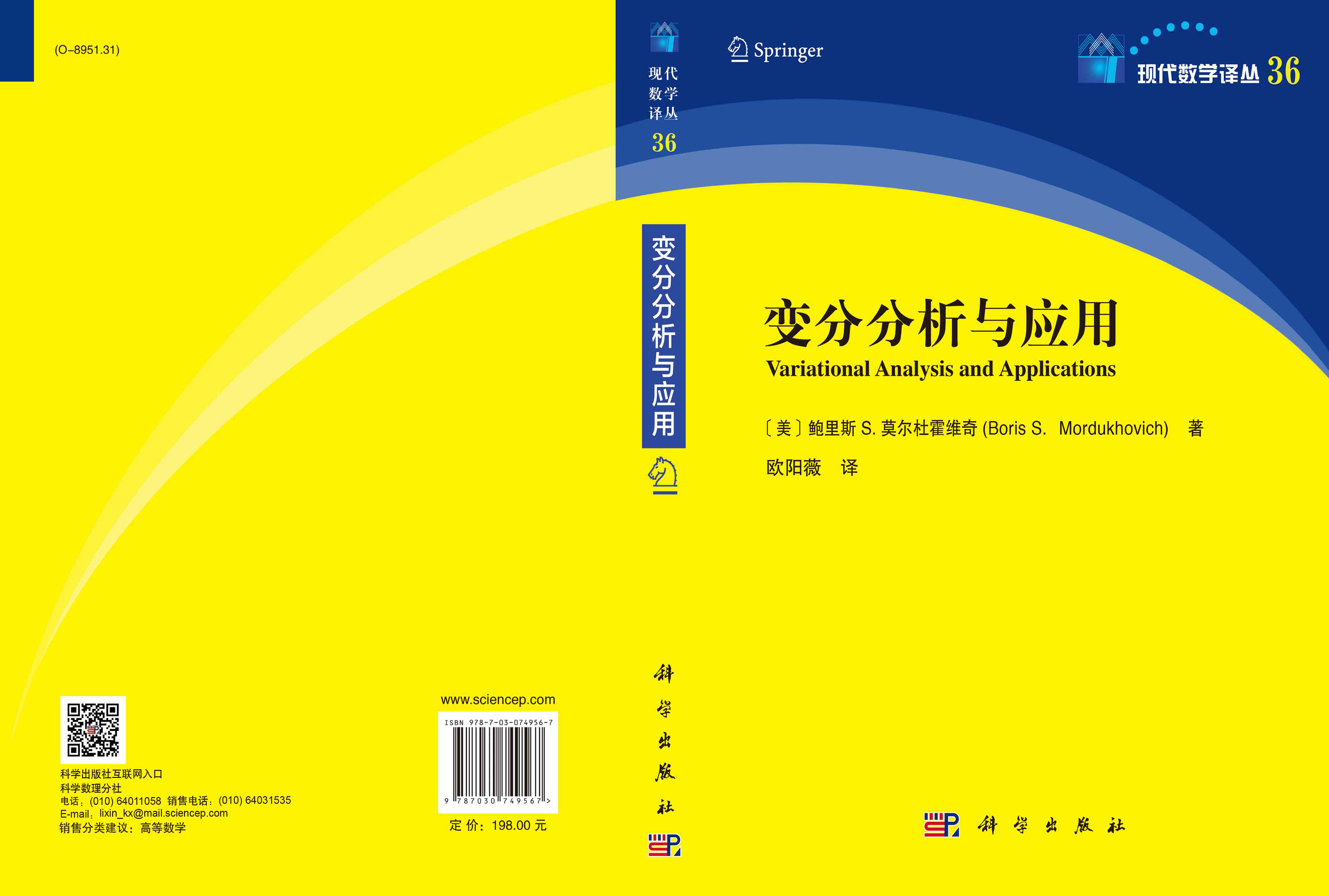变分分析与应用