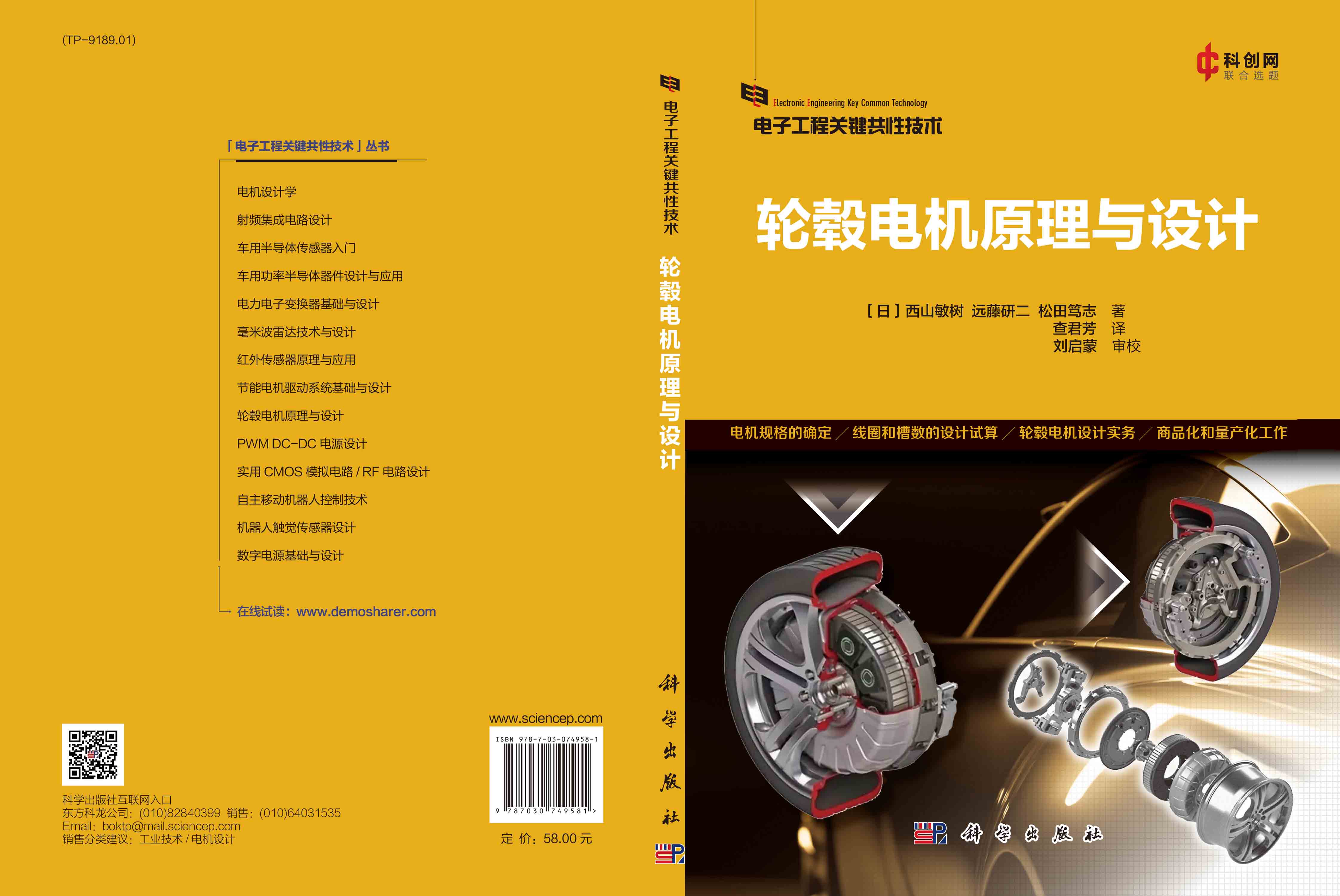 轮毂电机原理与设计