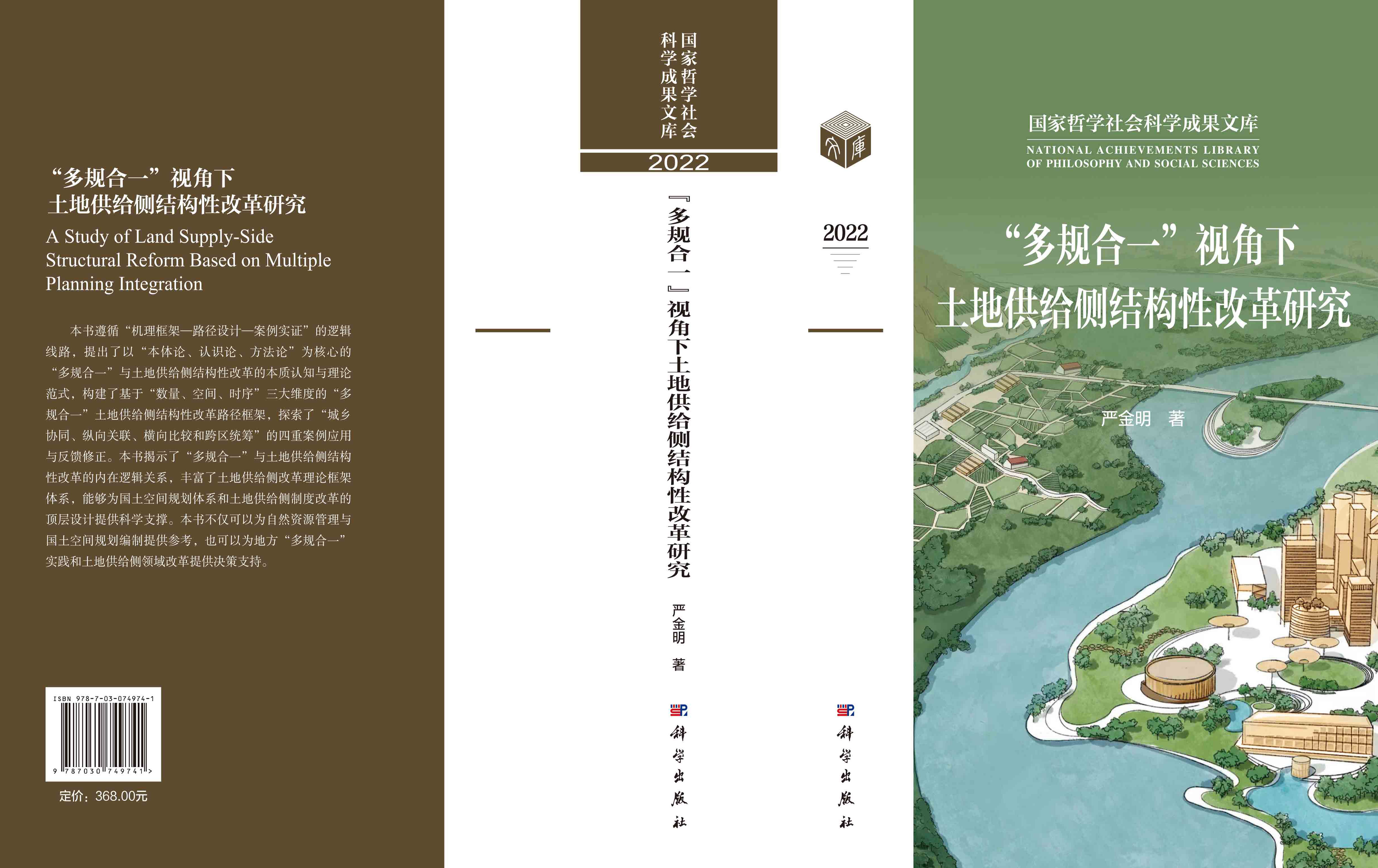“多规合一”视角下土地供给侧结构性改革研究