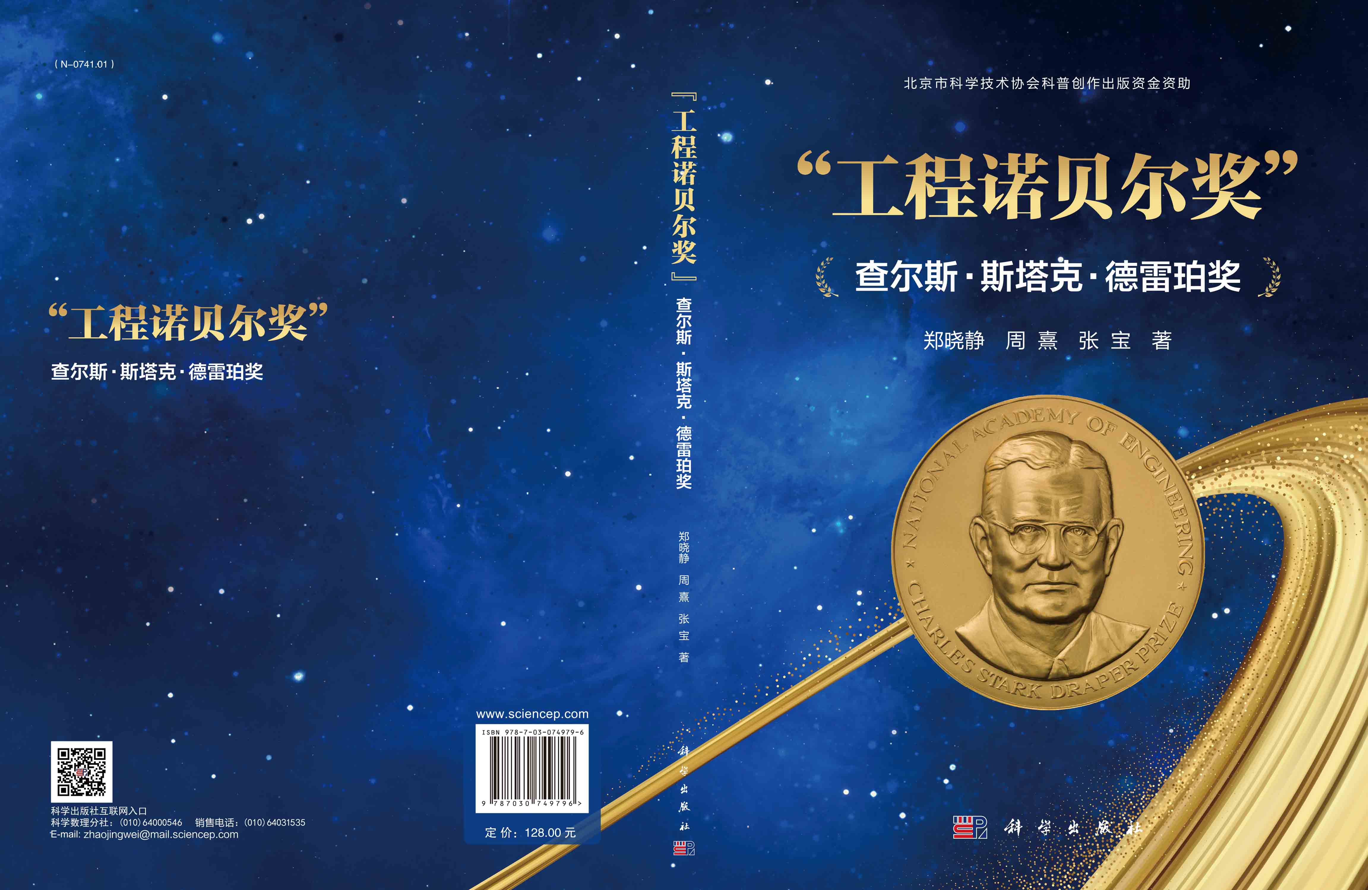 “工程诺贝尔奖”——查尔斯·斯塔克·德雷珀奖