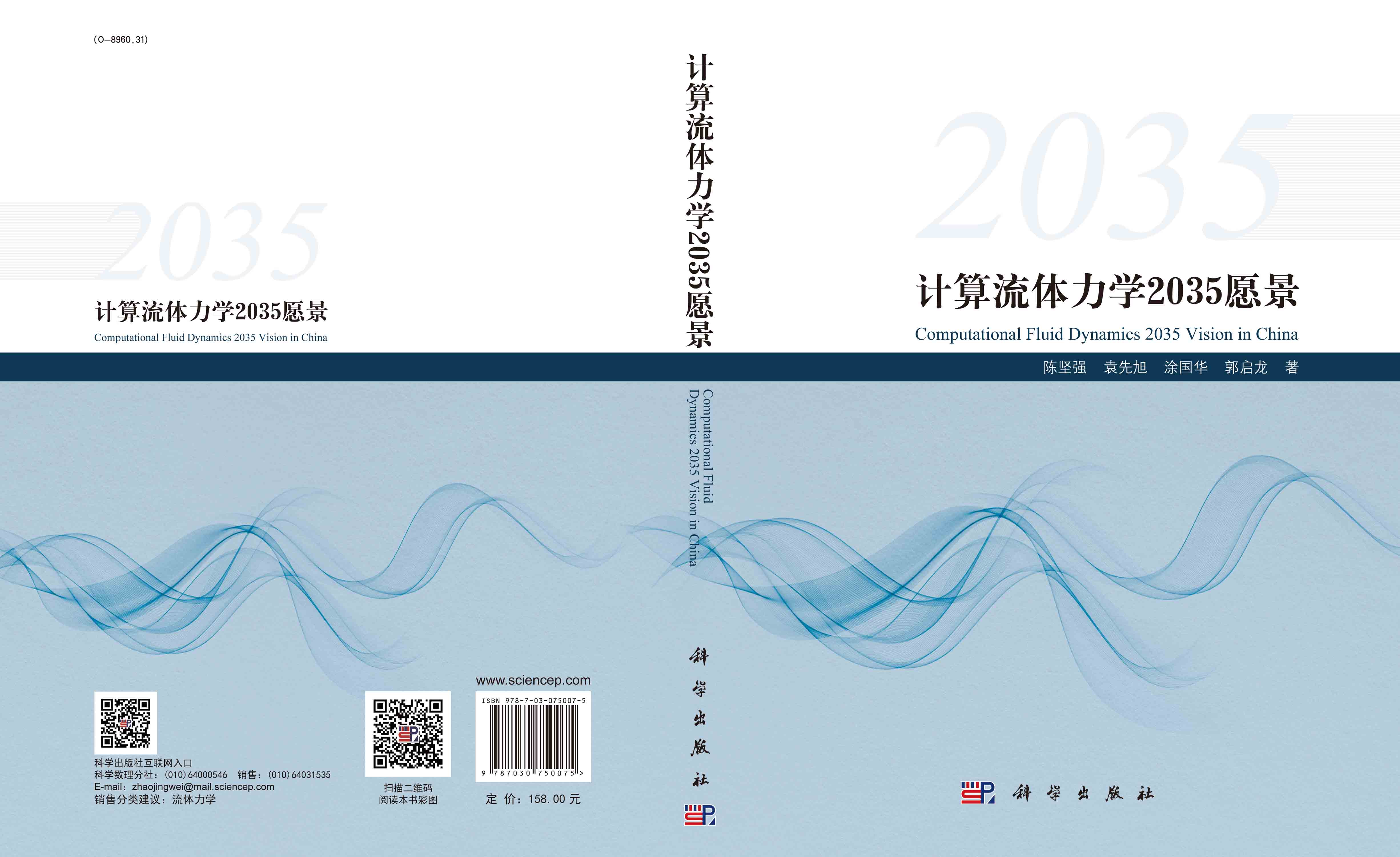 计算流体力学2035愿景