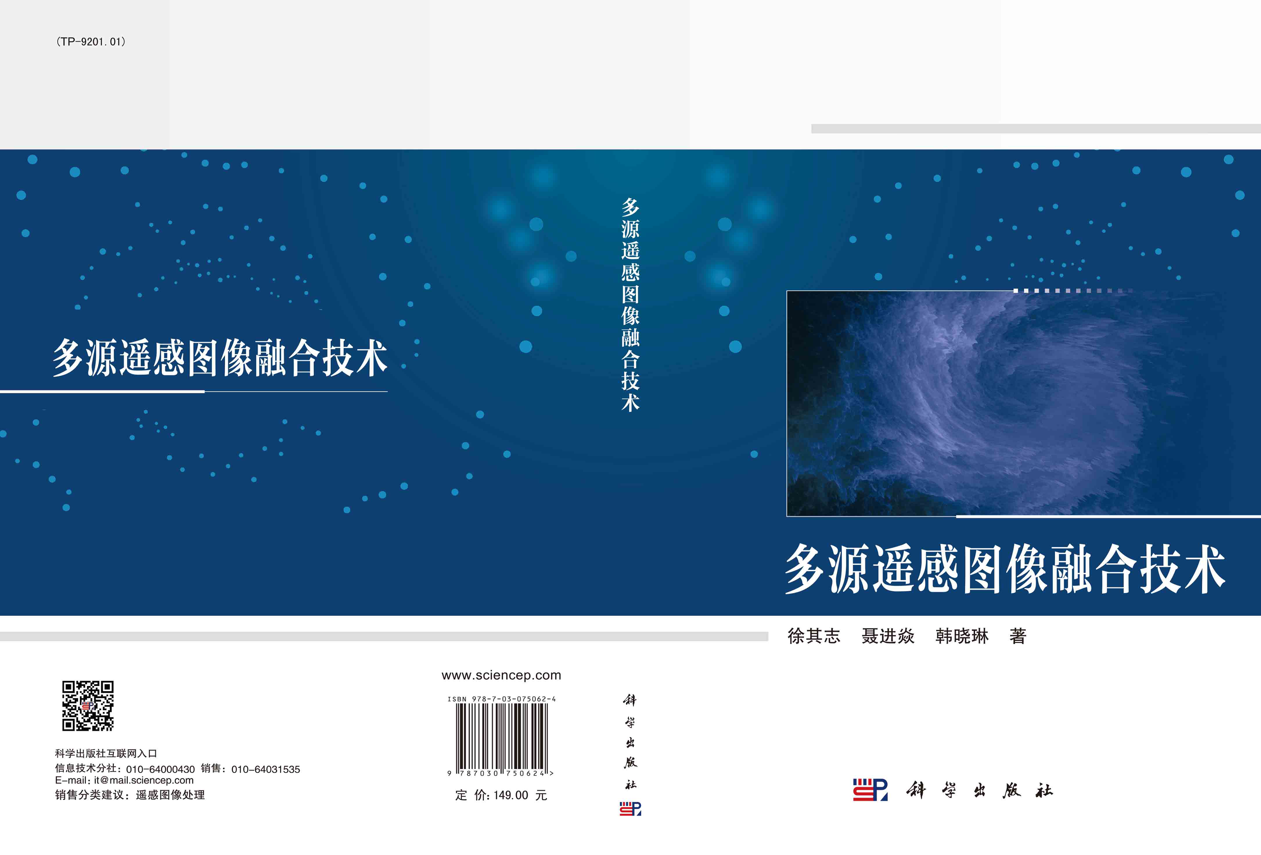多源遥感图像融合技术