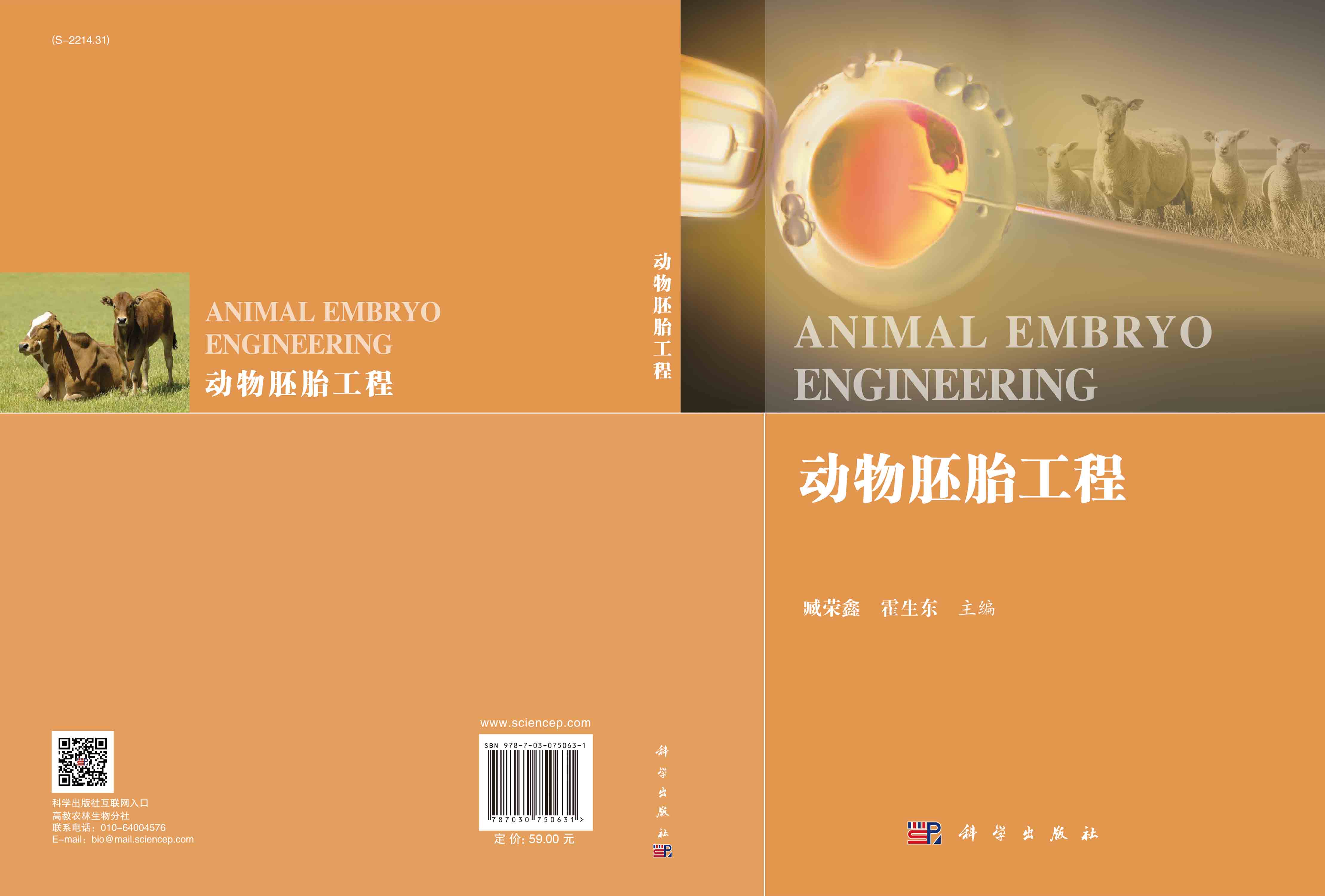 动物胚胎工程
