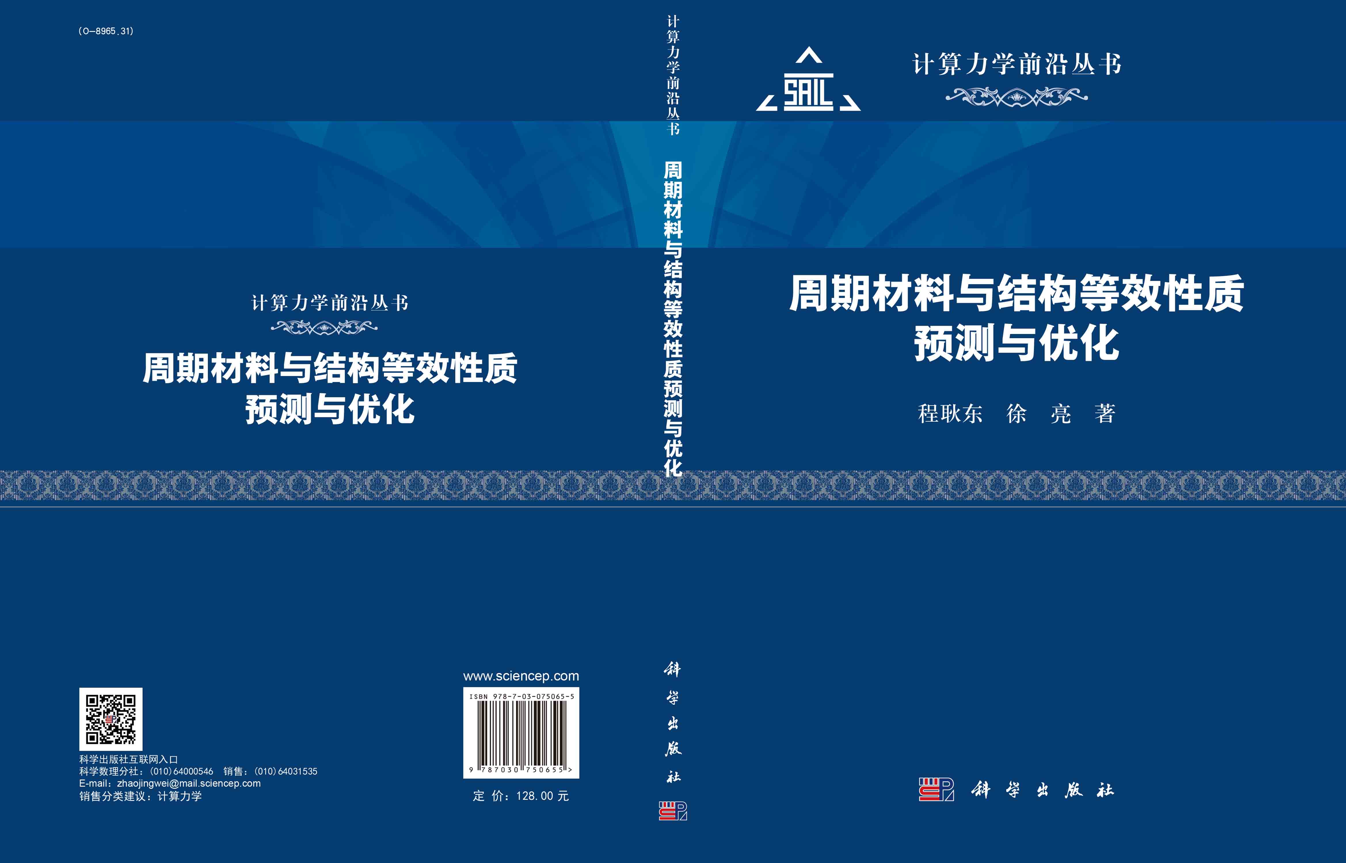 周期材料与结构等效性质预测与优化
