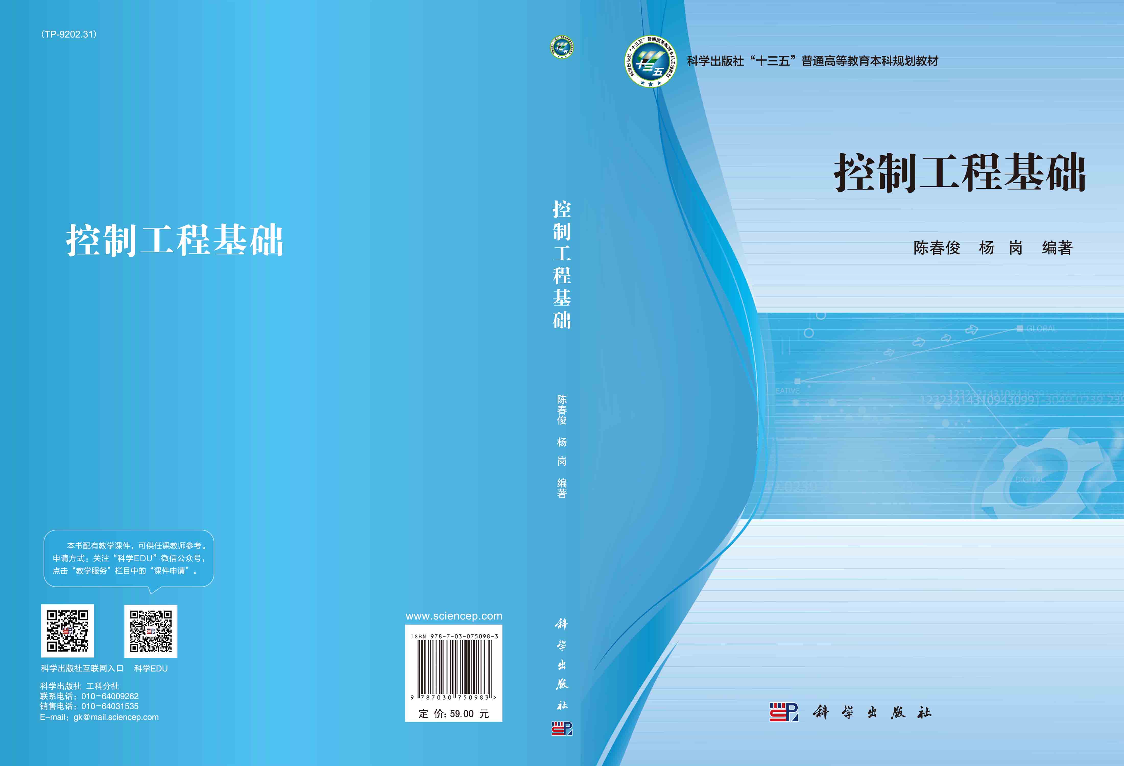 控制工程基础