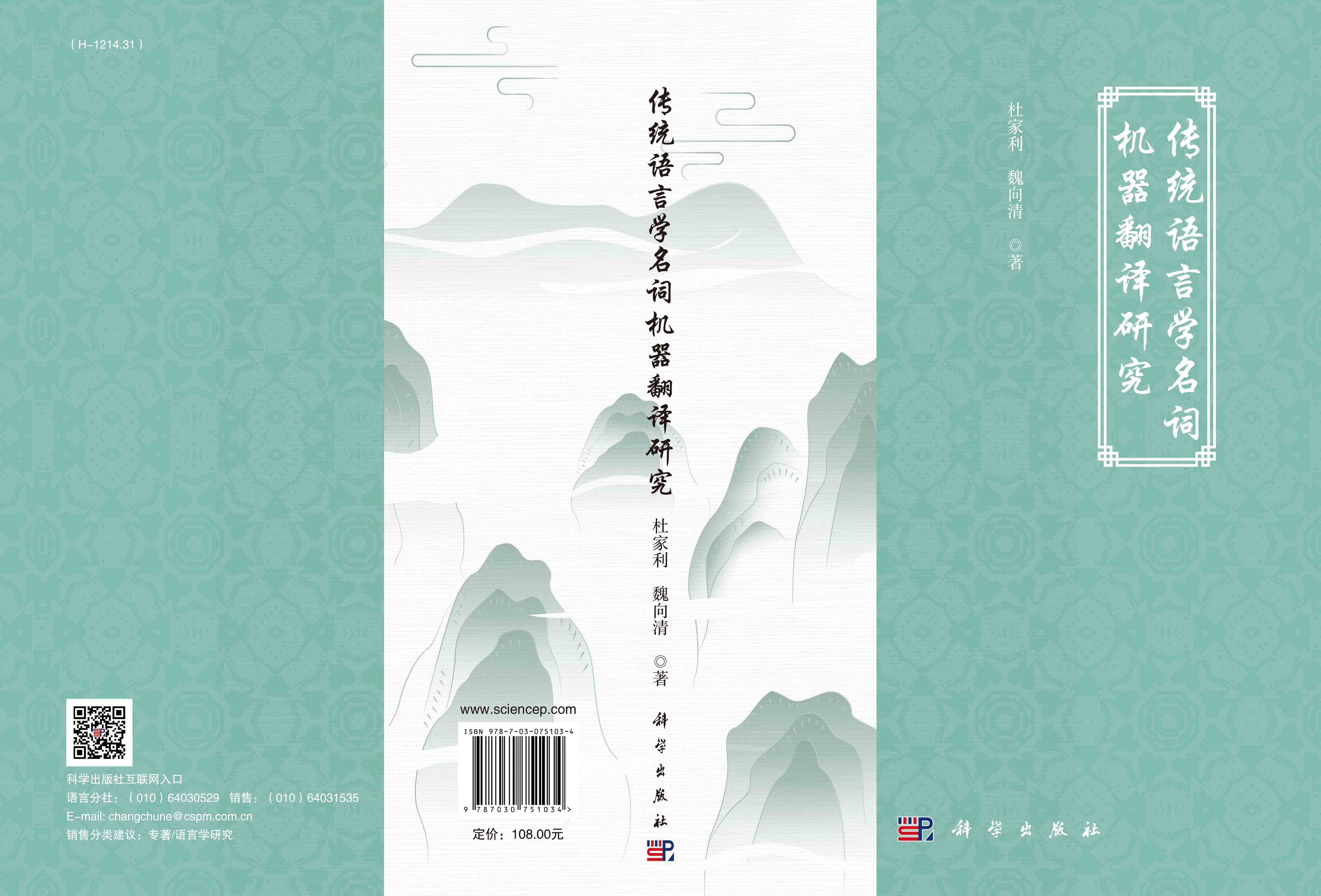 传统语言学名词机器翻译研究