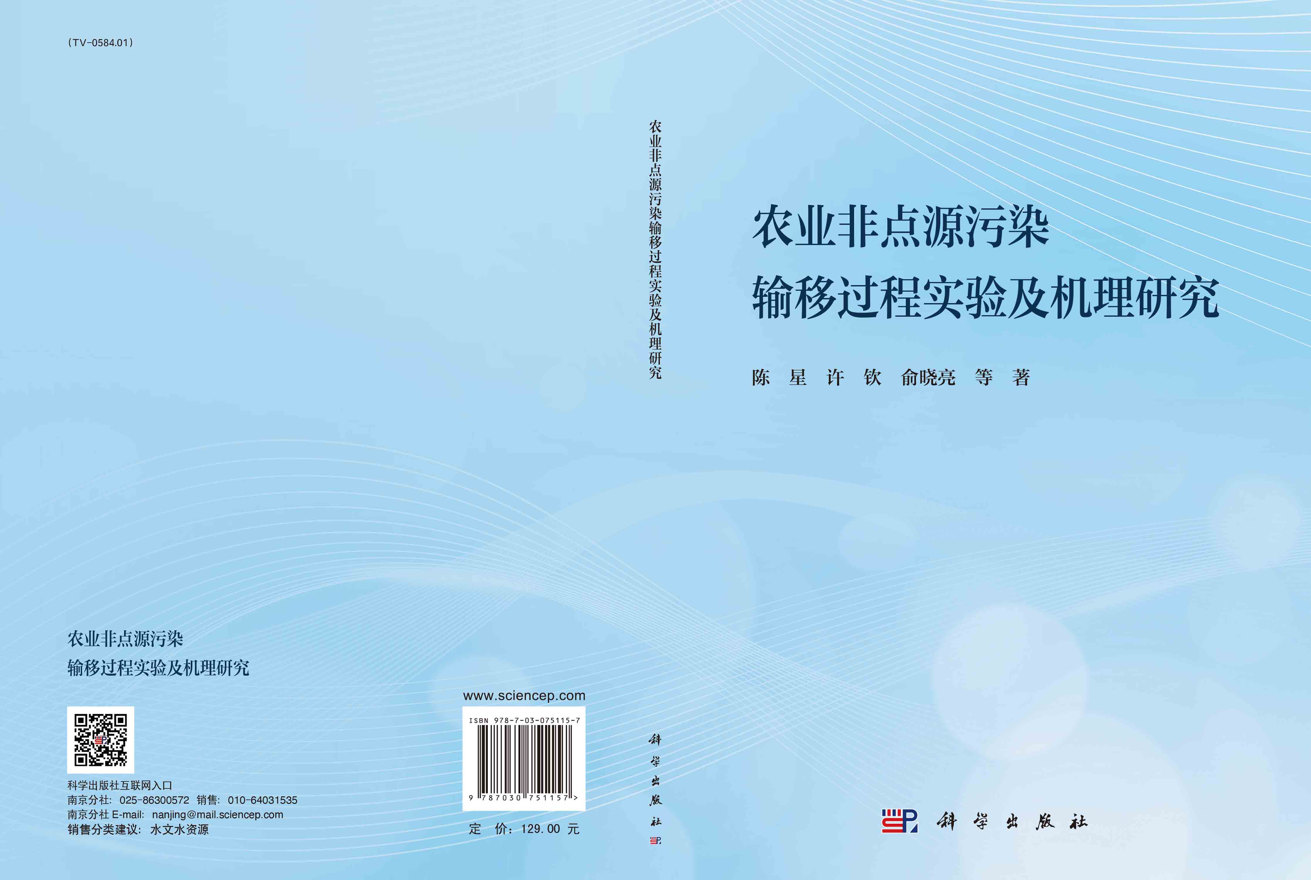 农业非点源污染输移过程实验及机理研究