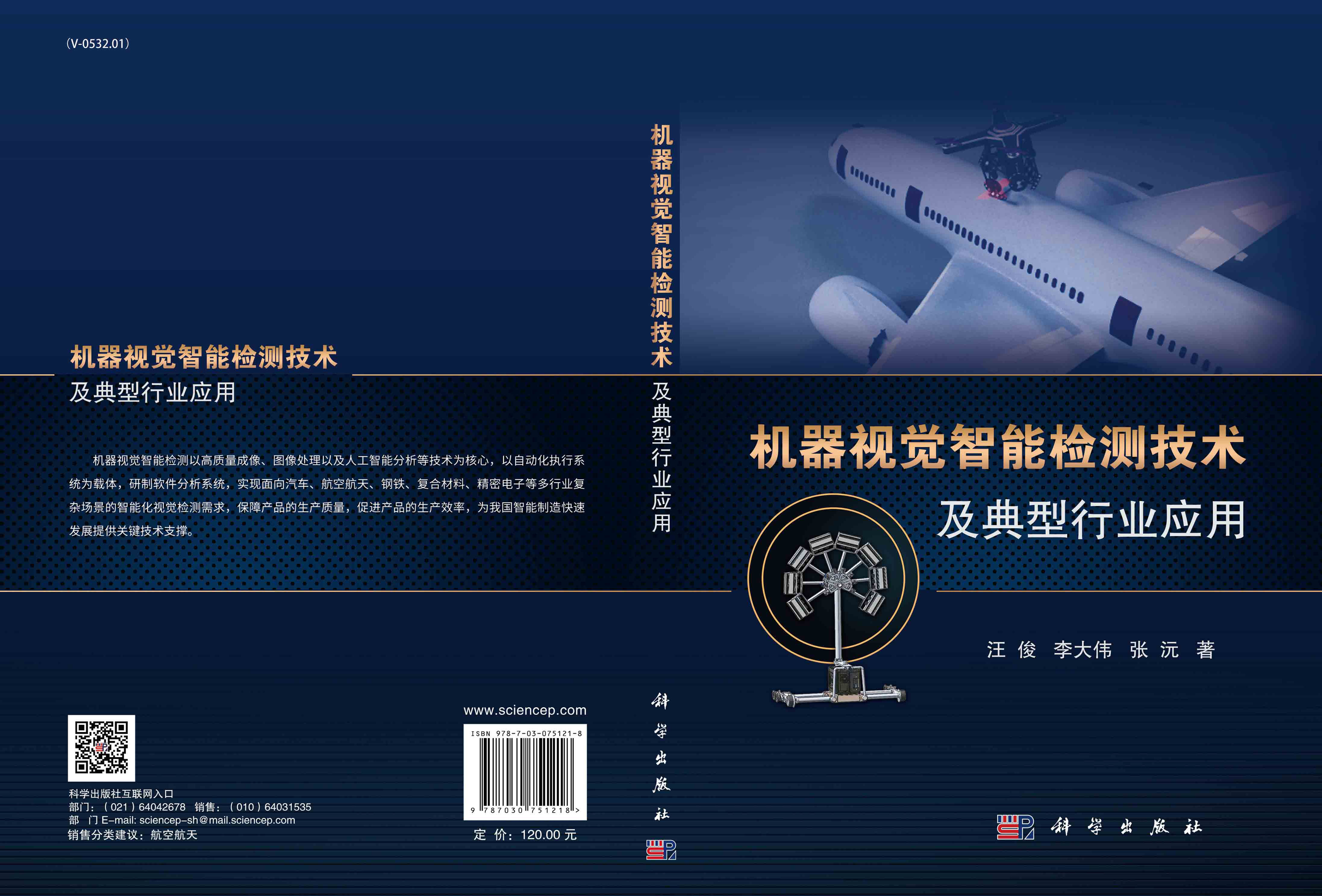 机器视觉智能检测技术及典型行业应用