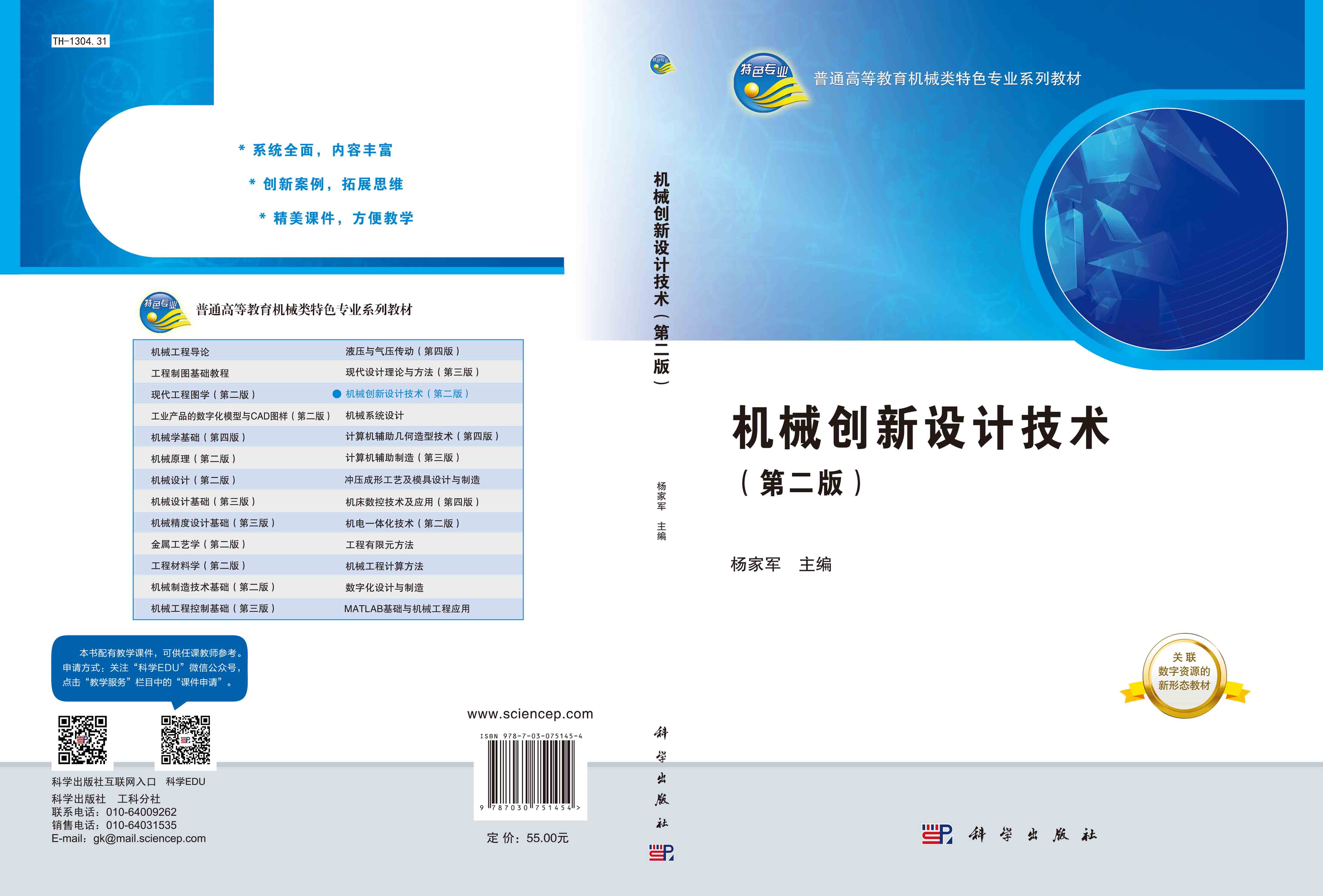 机械创新设计技术（第二版）