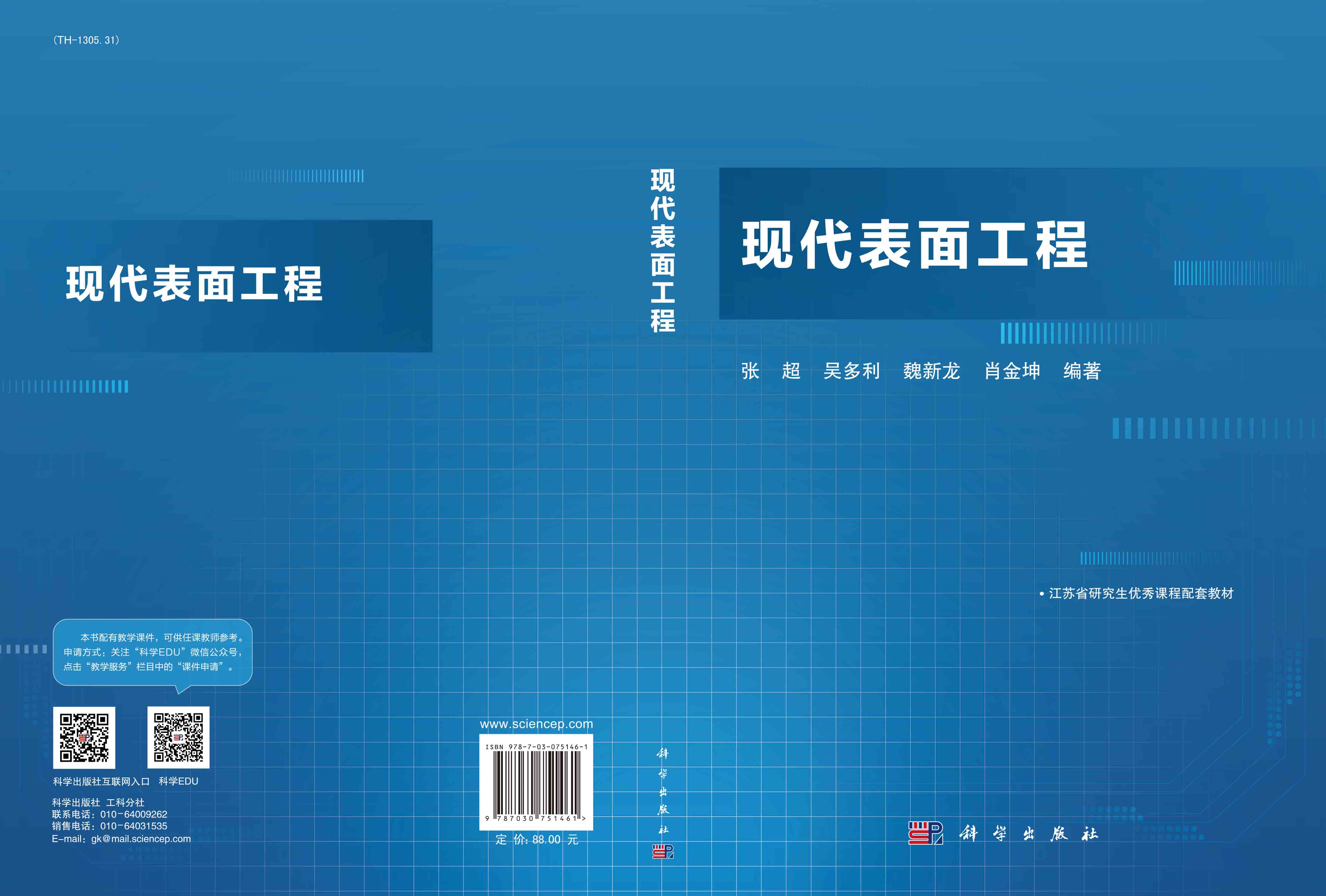 现代表面工程