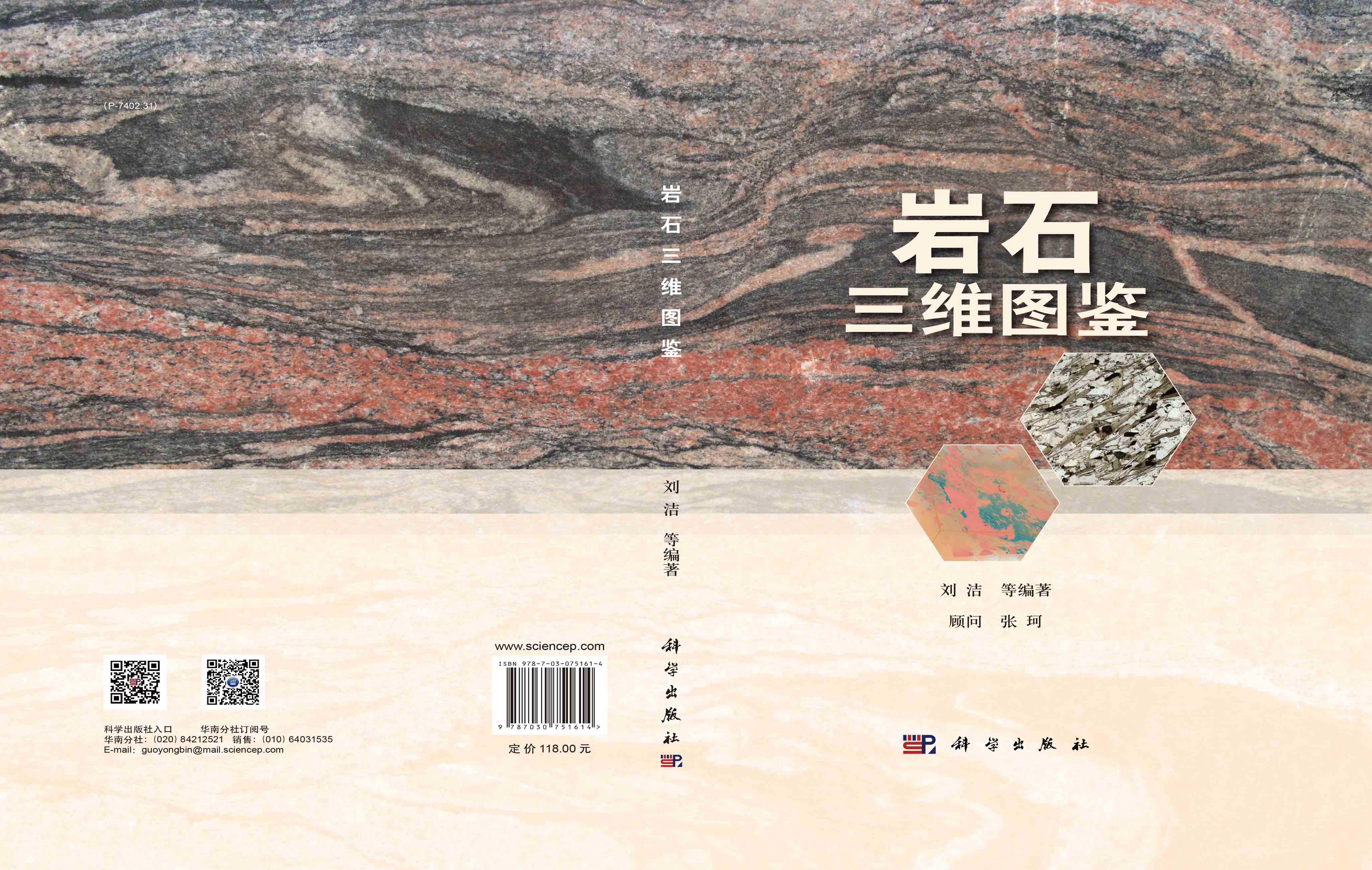 岩石三维图鉴
