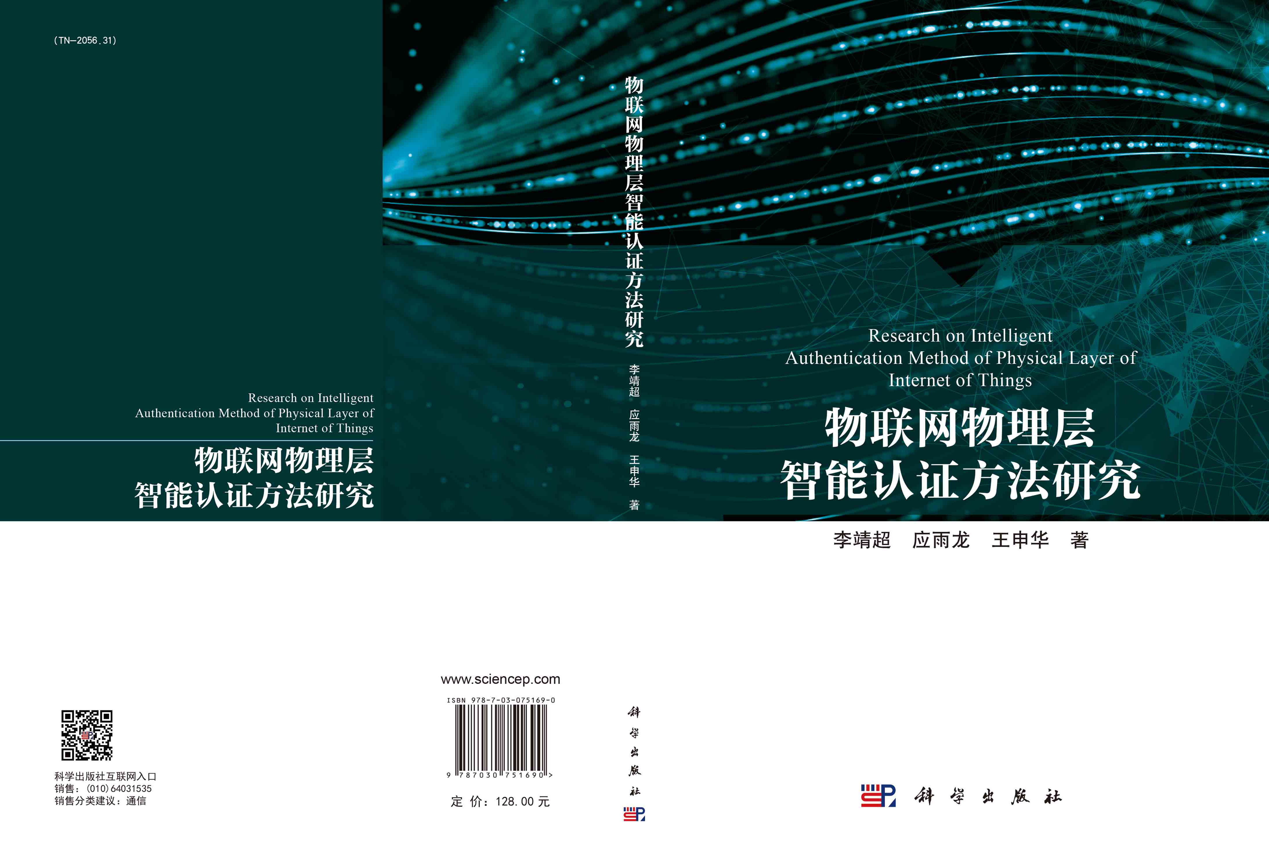 物联网物理层智能认证方法研究