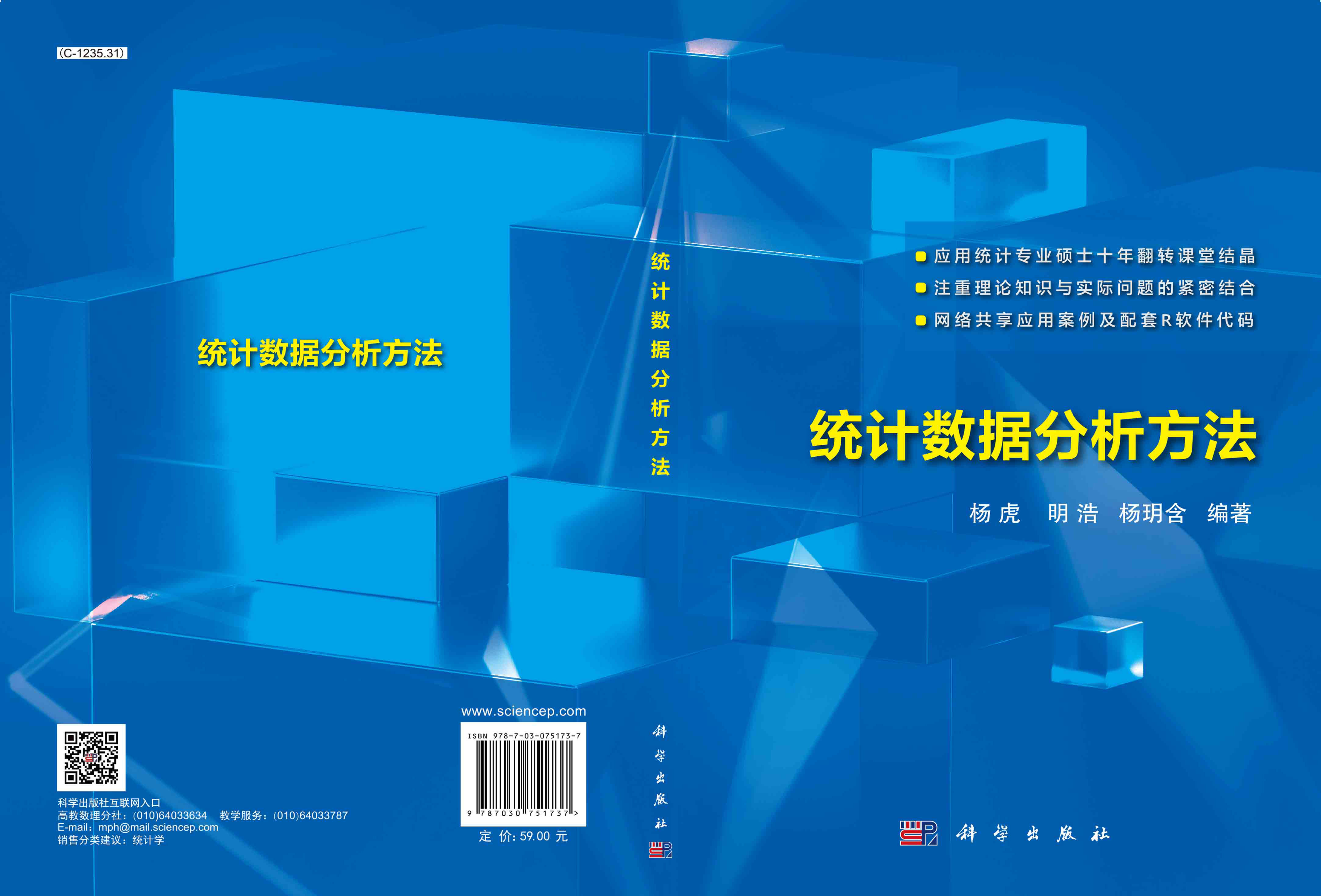 统计数据分析方法