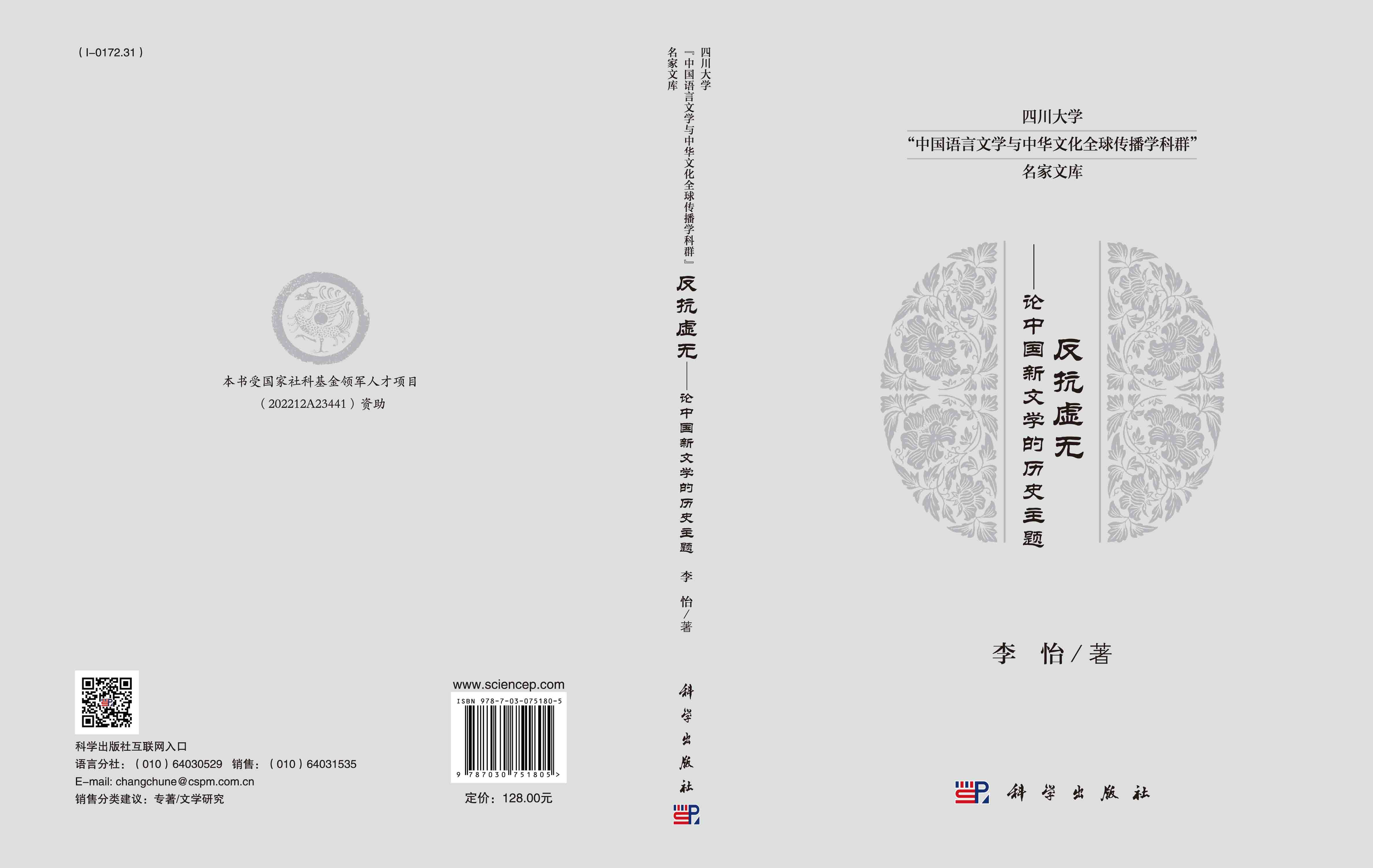 反抗虚无——论中国新文学的历史主题