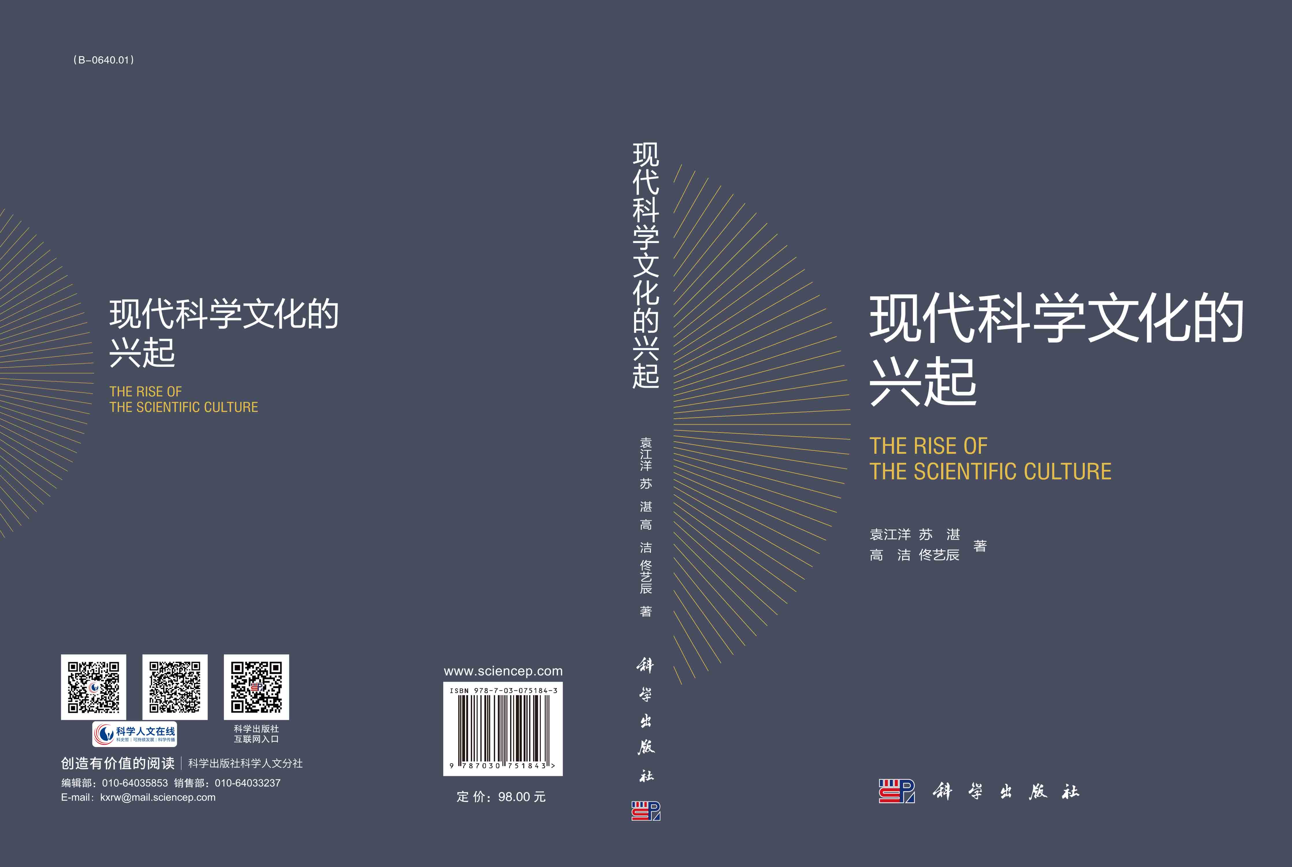 现代科学文化的兴起