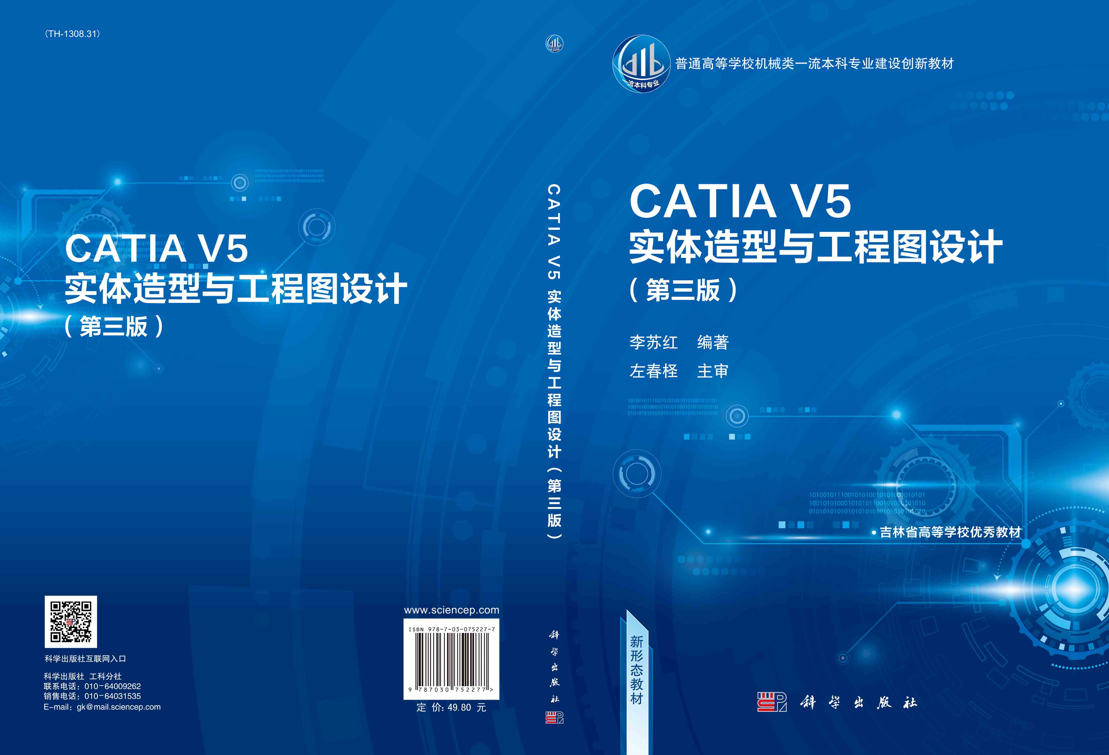 CATIA V5实体造型与工程图设计（第三版）