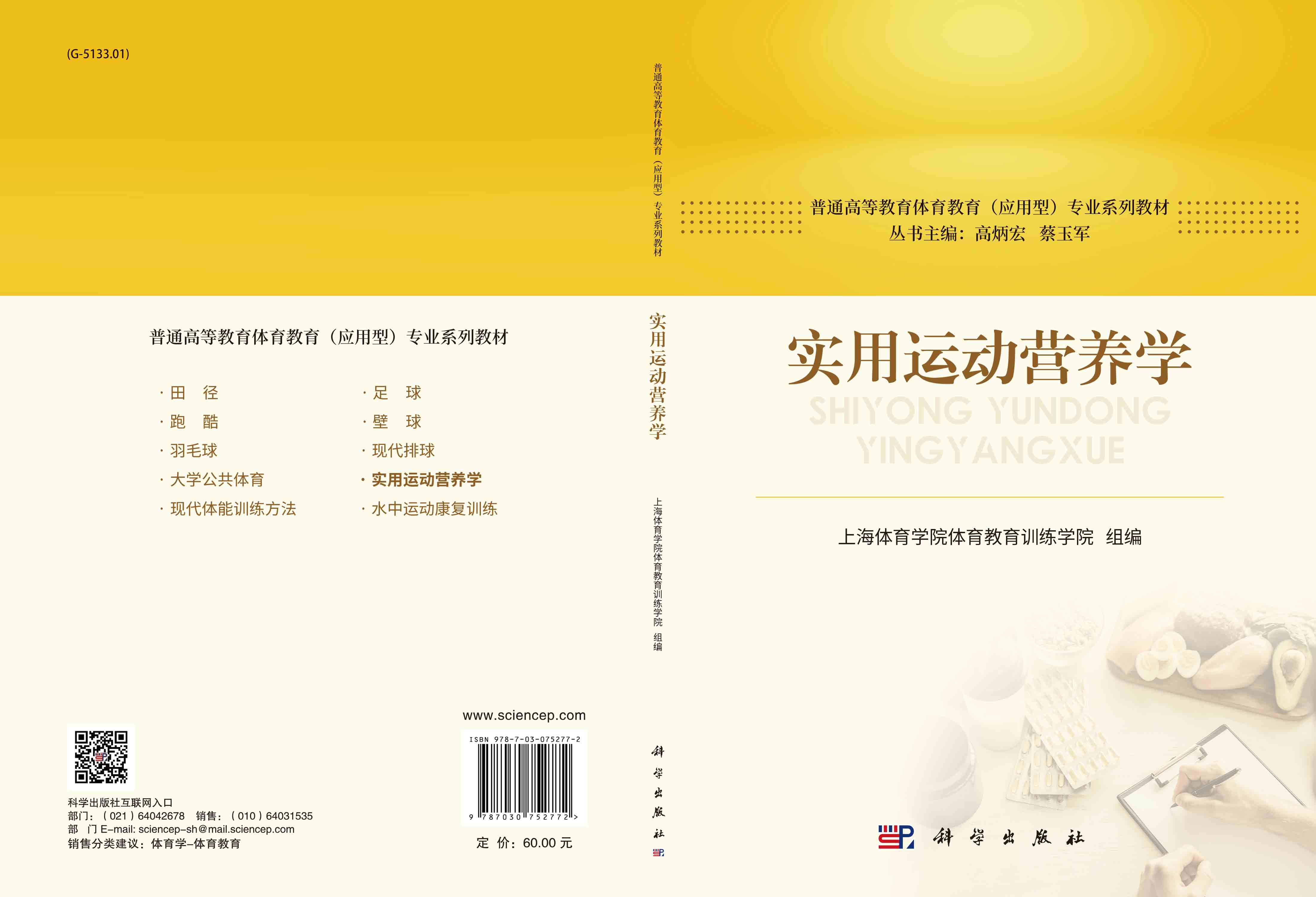 实用运动营养学