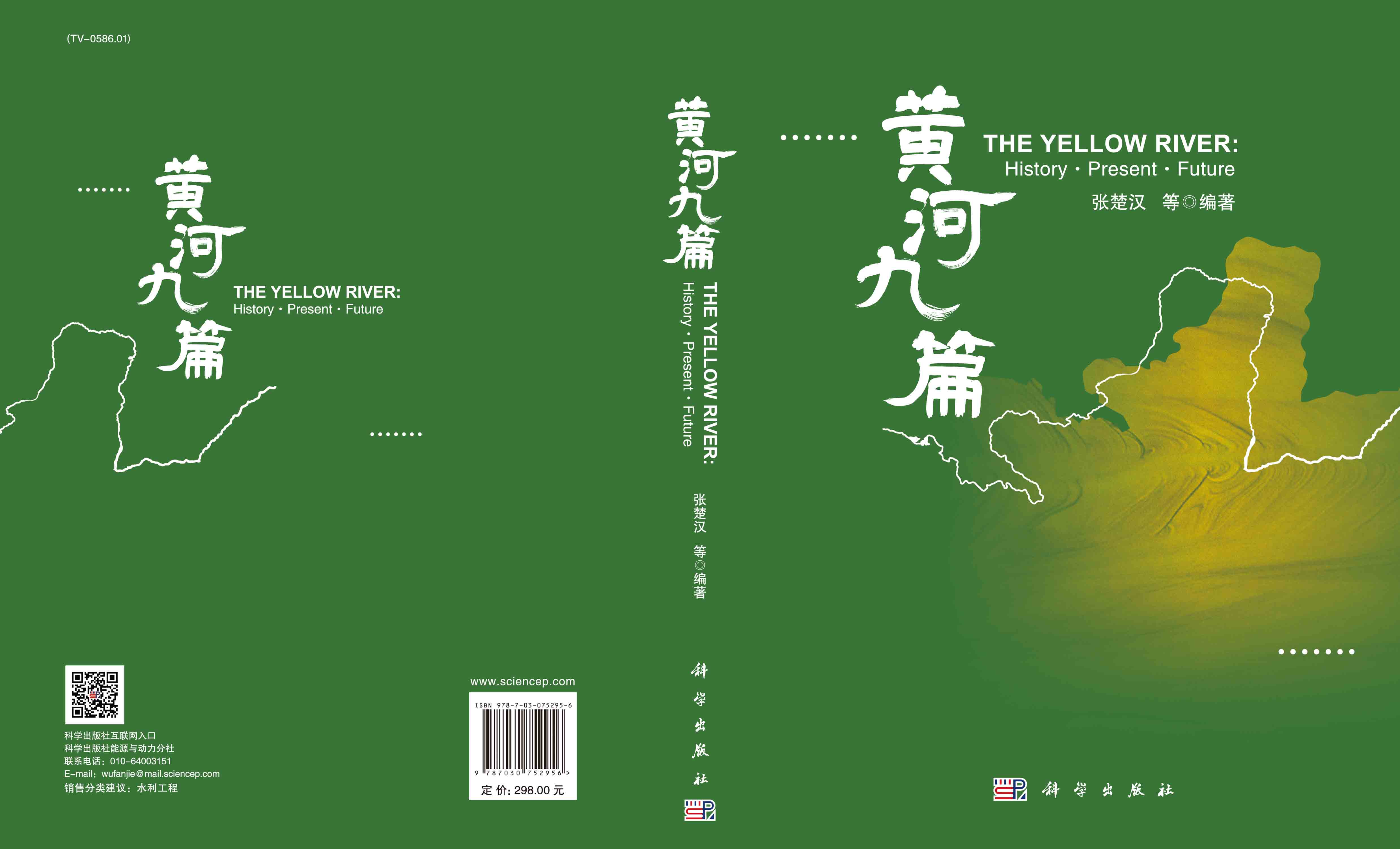 黄河九篇