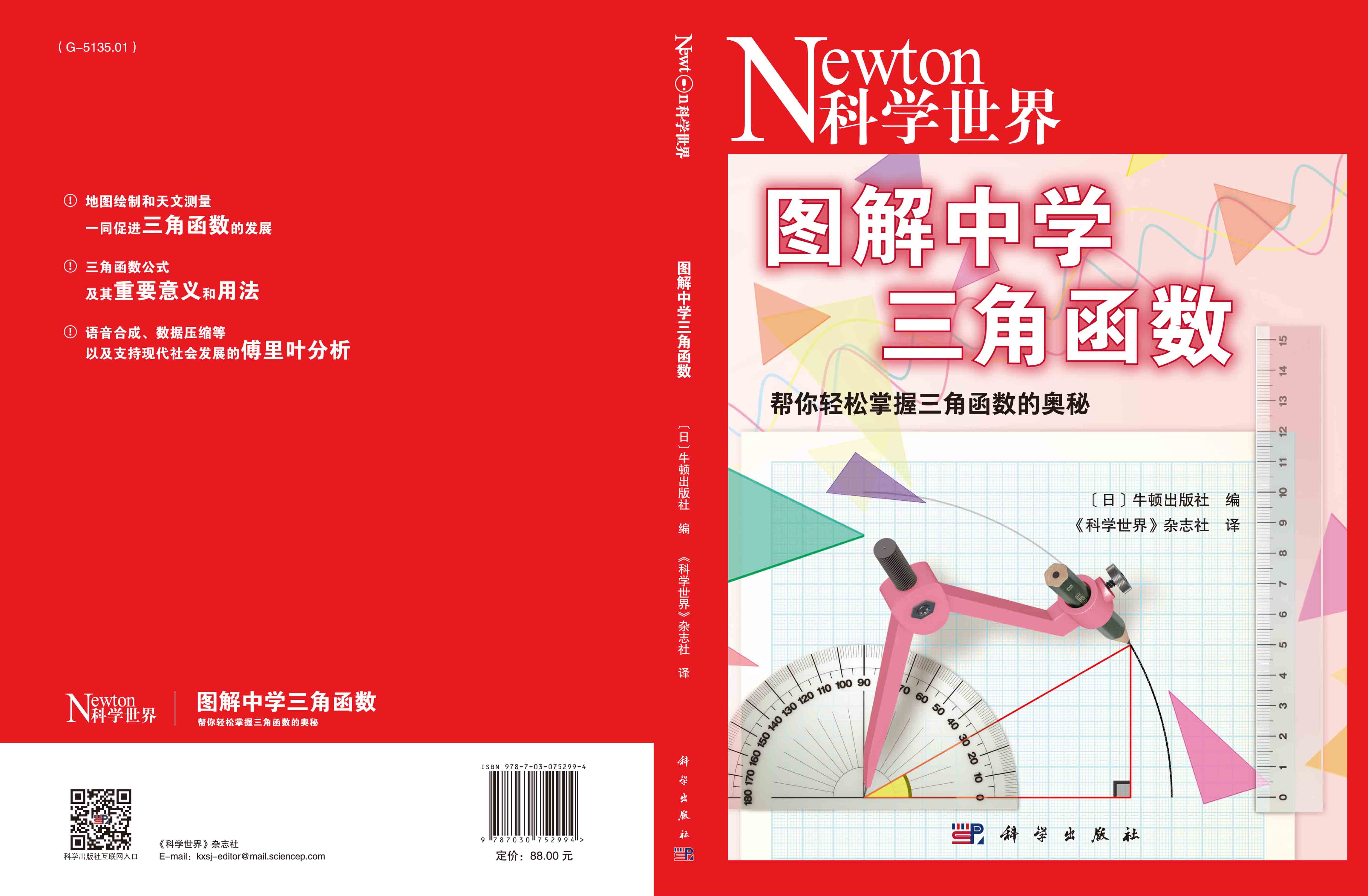 图解中学三角函数
