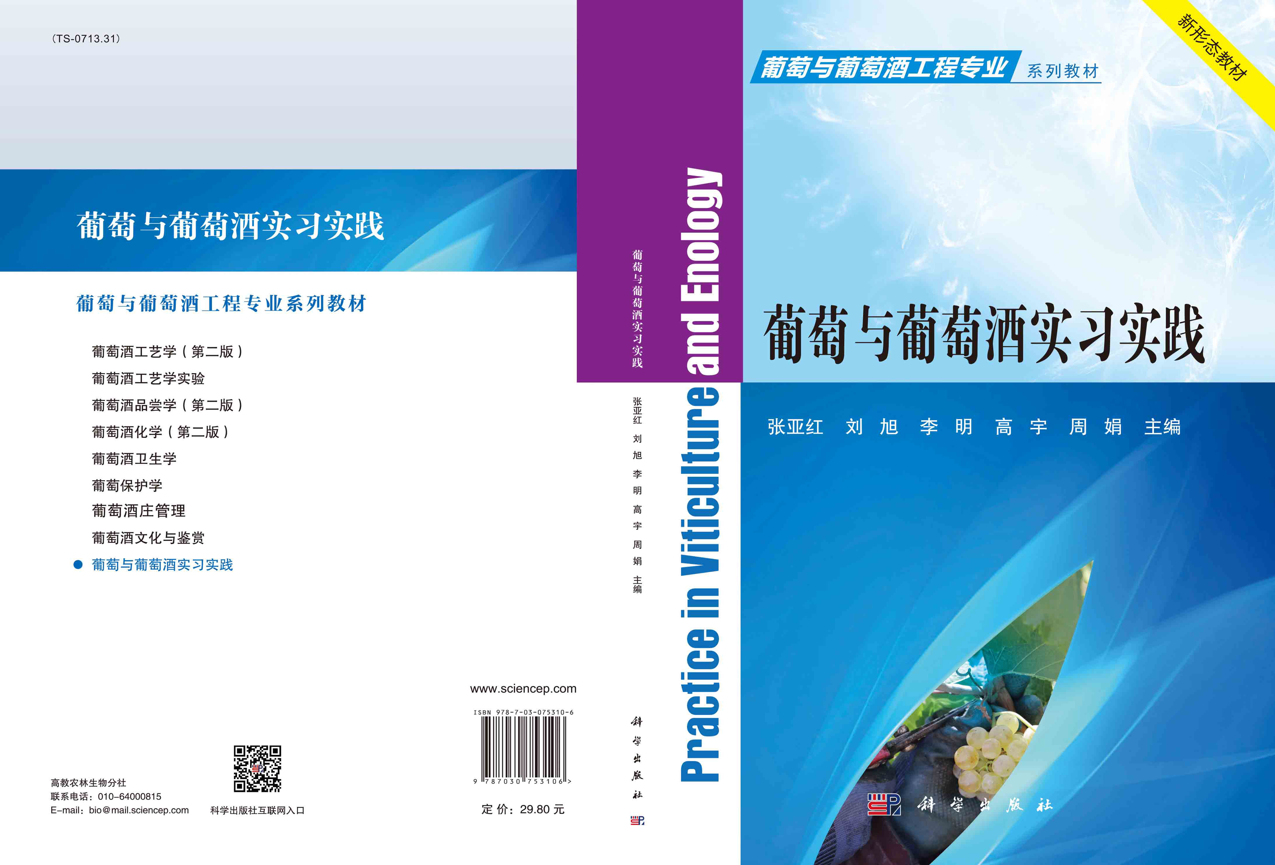 葡萄与葡萄酒实习实践