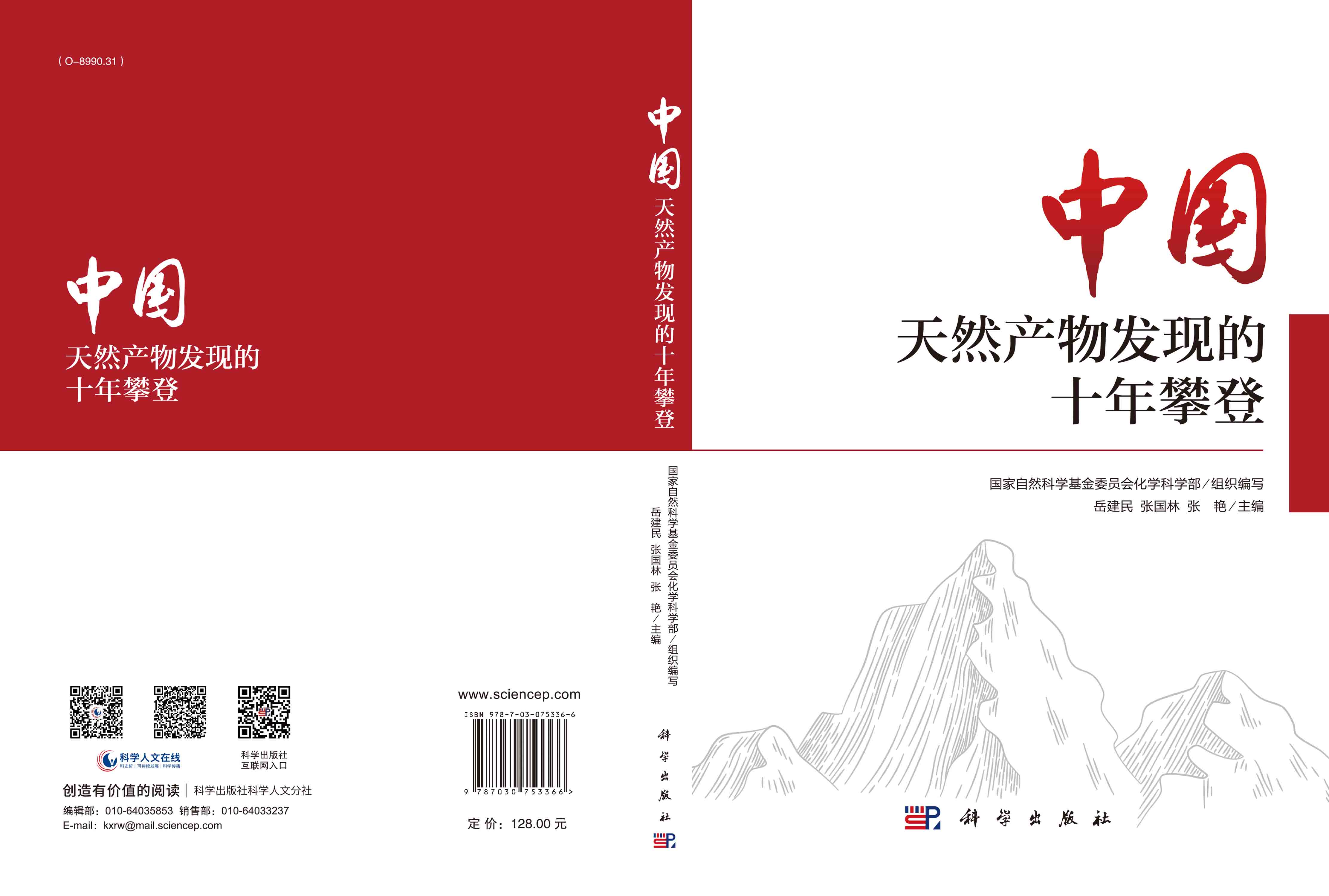 中国天然产物发现的十年攀登