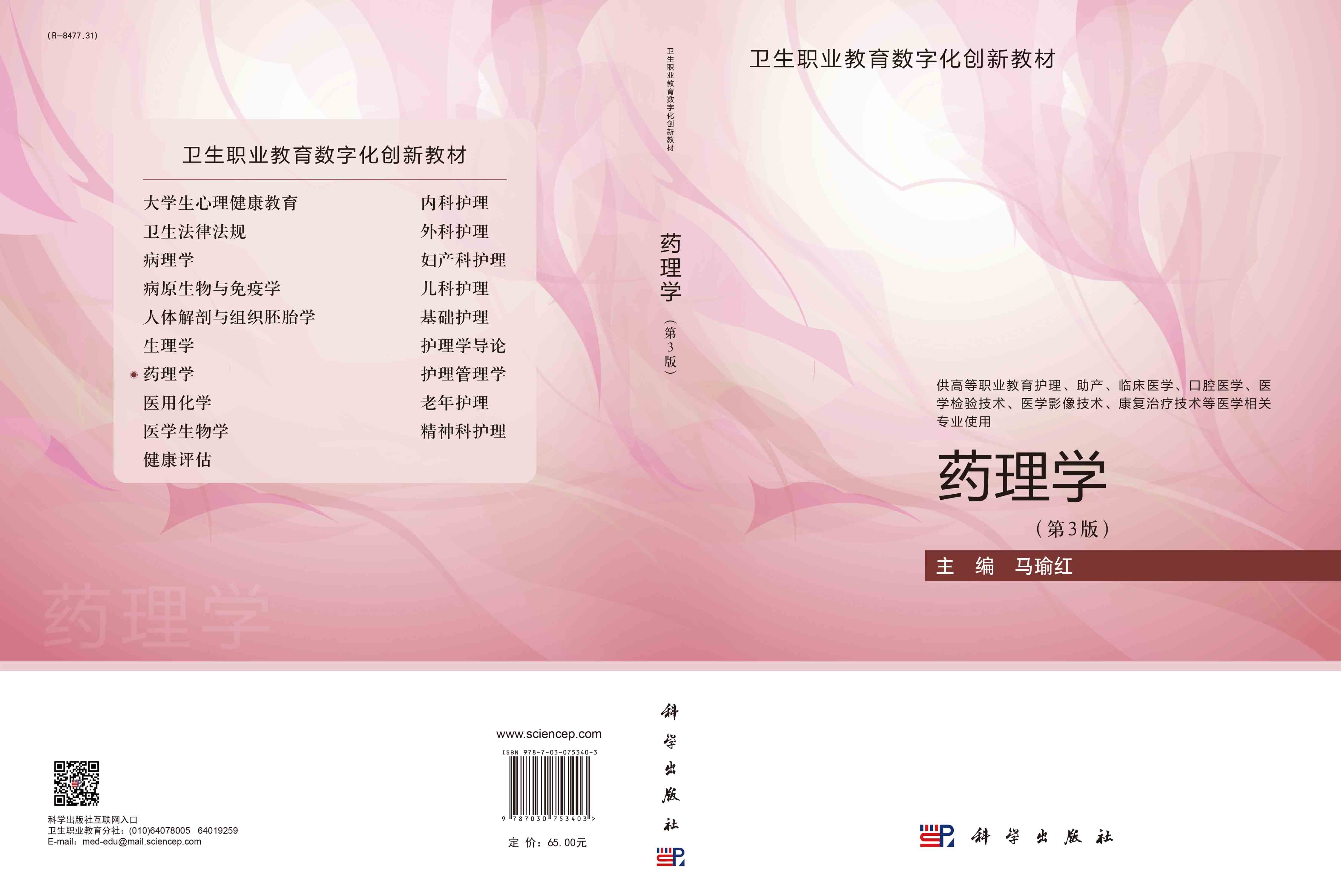 药理学（第三版）