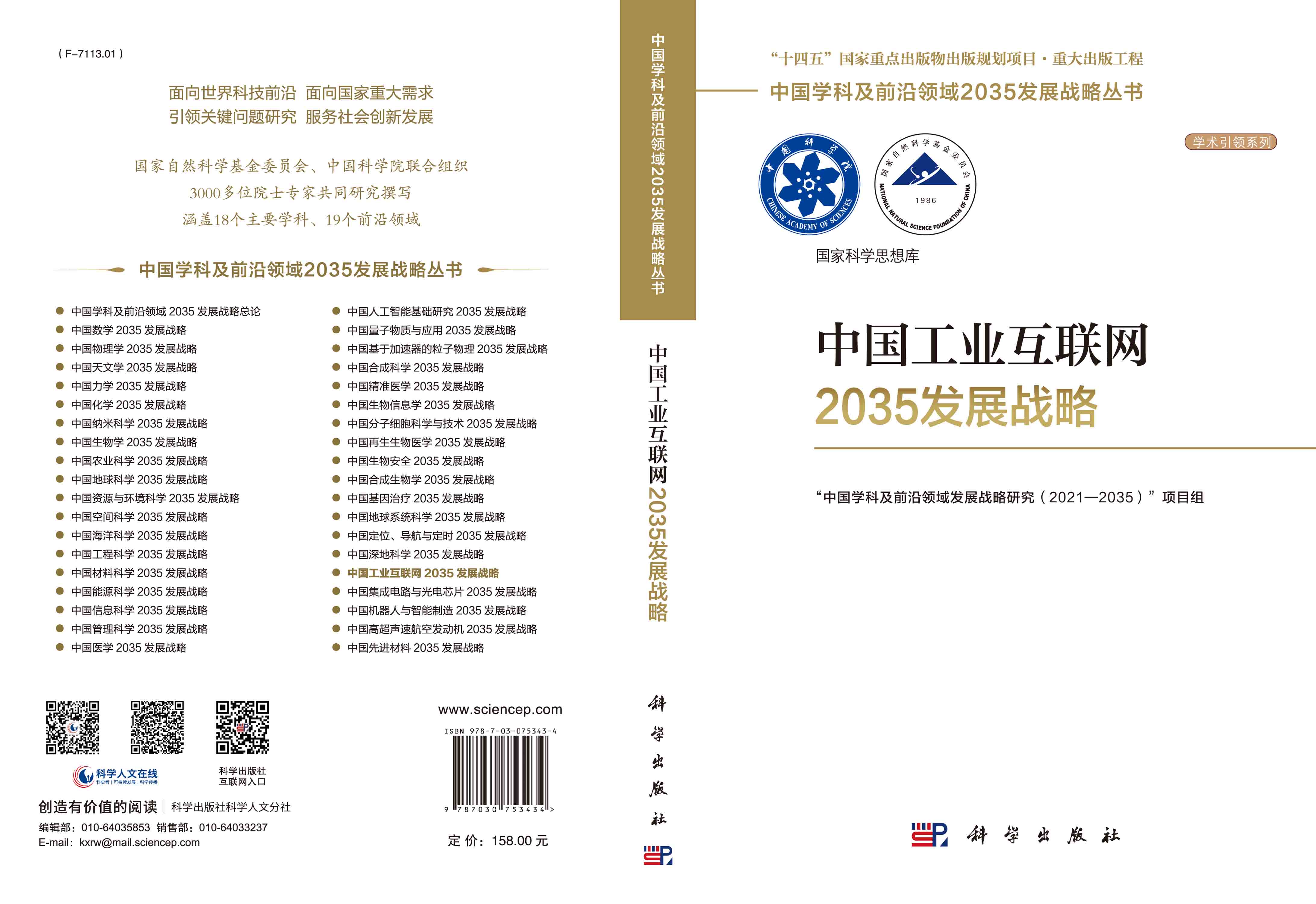 中国工业互联网2035发展战略