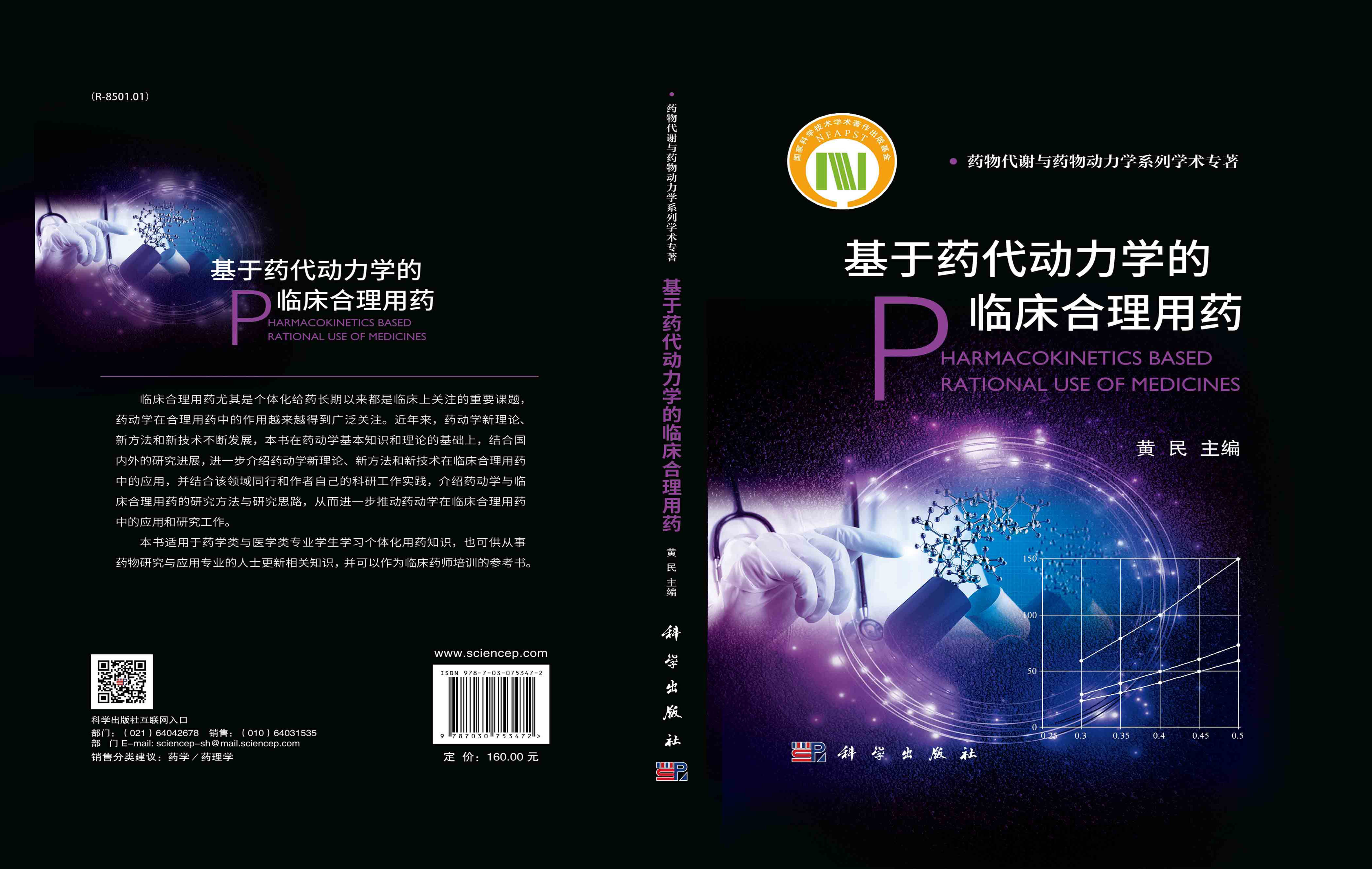 基于药代动力学的临床合理用药