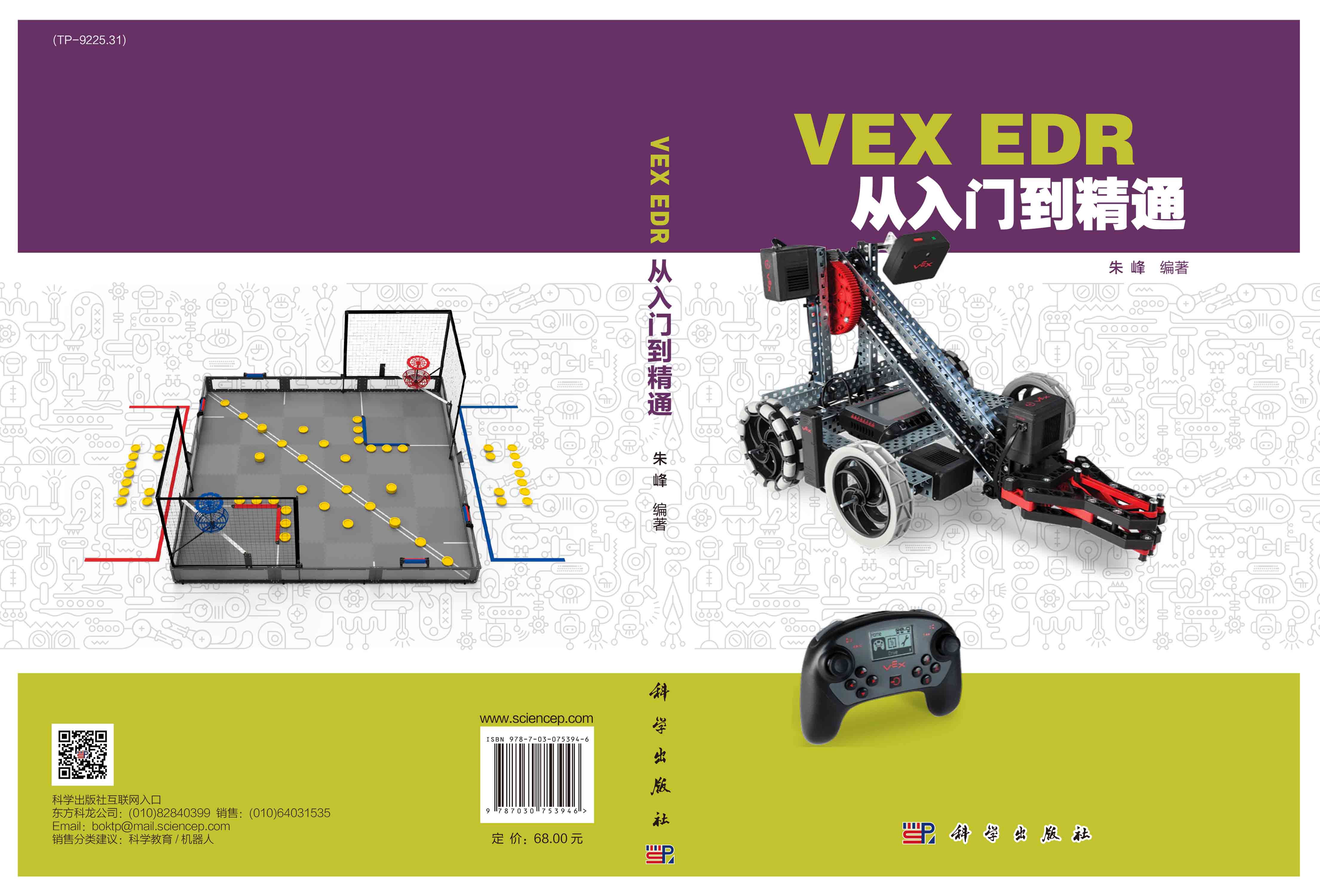 VEX EDR从入门到精通